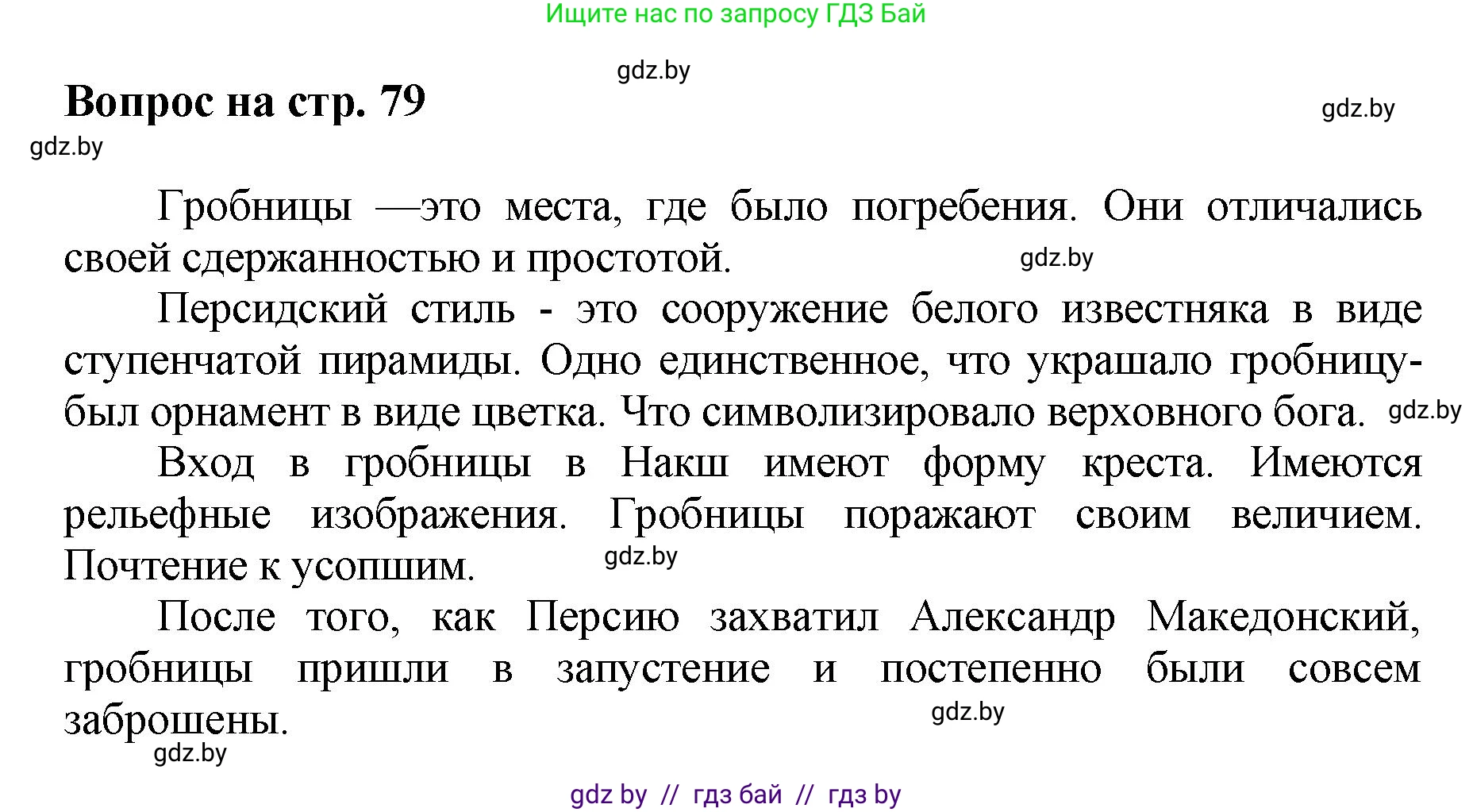 Искусство, 7 класс Учебник, авторы: Захарина Юлия Юрьевна, Колбышева Светлана Ивановна, Карпенкова Мария Леонидовна, Томашева И Г, Волк М А, издательство Адукацыя i выхаванне, Минск, 2024, голубого цвета, страница 79, номер 2, Решение