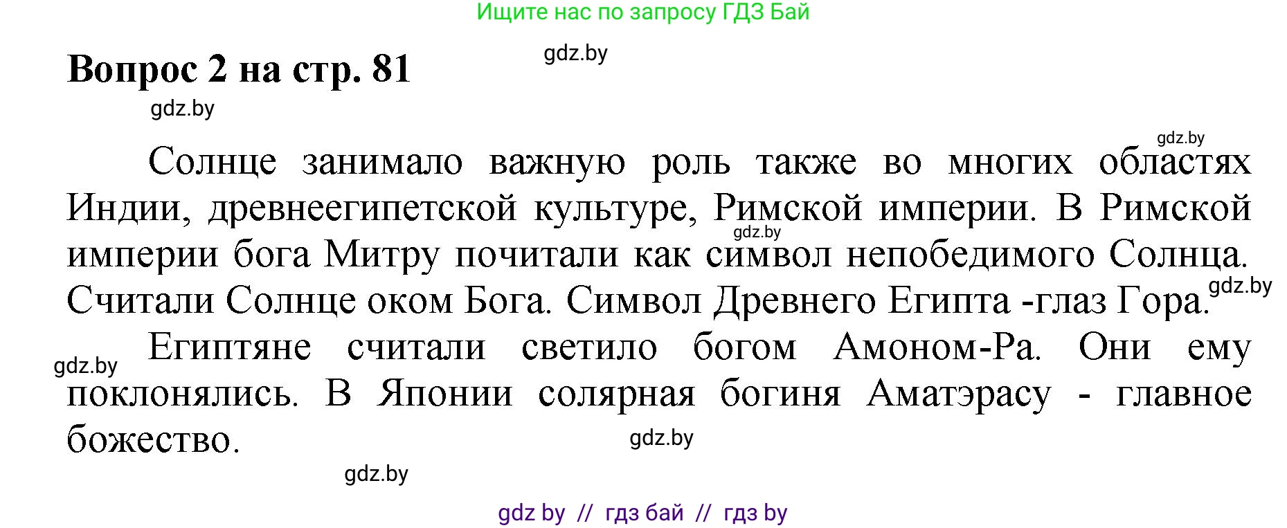 Искусство, 7 класс Учебник, авторы: Захарина Юлия Юрьевна, Колбышева Светлана Ивановна, Карпенкова Мария Леонидовна, Томашева И Г, Волк М А, издательство Адукацыя i выхаванне, Минск, 2024, голубого цвета, страница 81, номер 2, Решение
