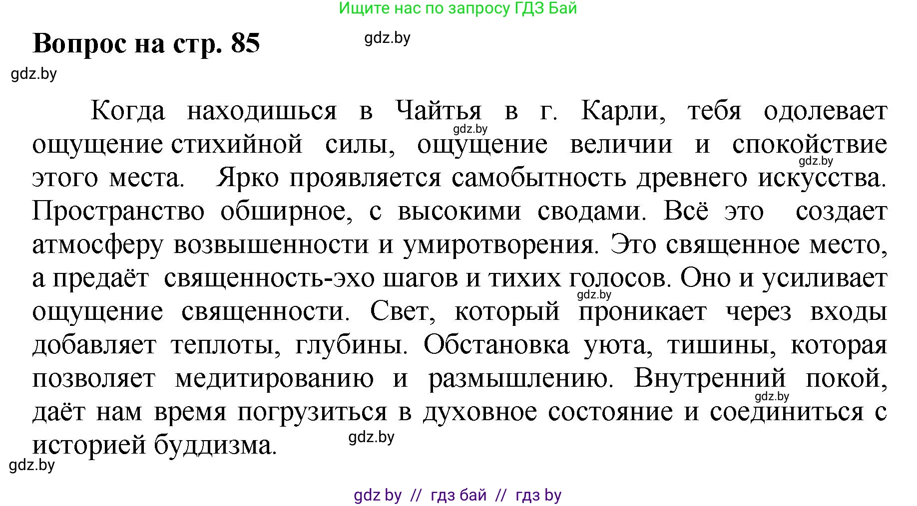 Искусство, 7 класс Учебник, авторы: Захарина Юлия Юрьевна, Колбышева Светлана Ивановна, Карпенкова Мария Леонидовна, Томашева И Г, Волк М А, издательство Адукацыя i выхаванне, Минск, 2024, голубого цвета, страница 85, номер 3, Решение