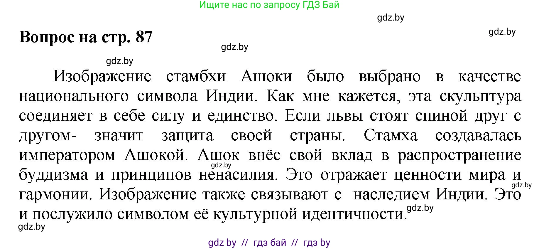 Искусство, 7 класс Учебник, авторы: Захарина Юлия Юрьевна, Колбышева Светлана Ивановна, Карпенкова Мария Леонидовна, Томашева И Г, Волк М А, издательство Адукацыя i выхаванне, Минск, 2024, голубого цвета, страница 87, номер 4, Решение