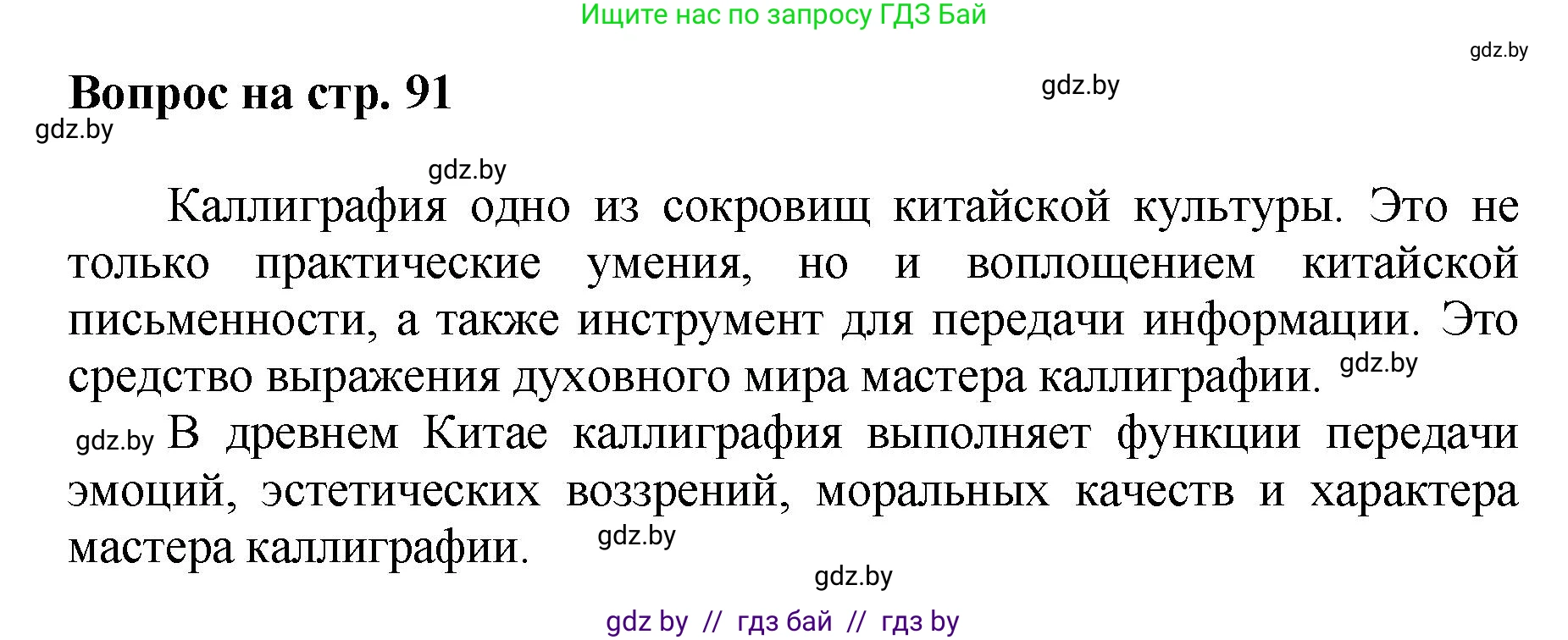 Искусство, 7 класс Учебник, авторы: Захарина Юлия Юрьевна, Колбышева Светлана Ивановна, Карпенкова Мария Леонидовна, Томашева И Г, Волк М А, издательство Адукацыя i выхаванне, Минск, 2024, голубого цвета, страница 91, номер 3, Решение
