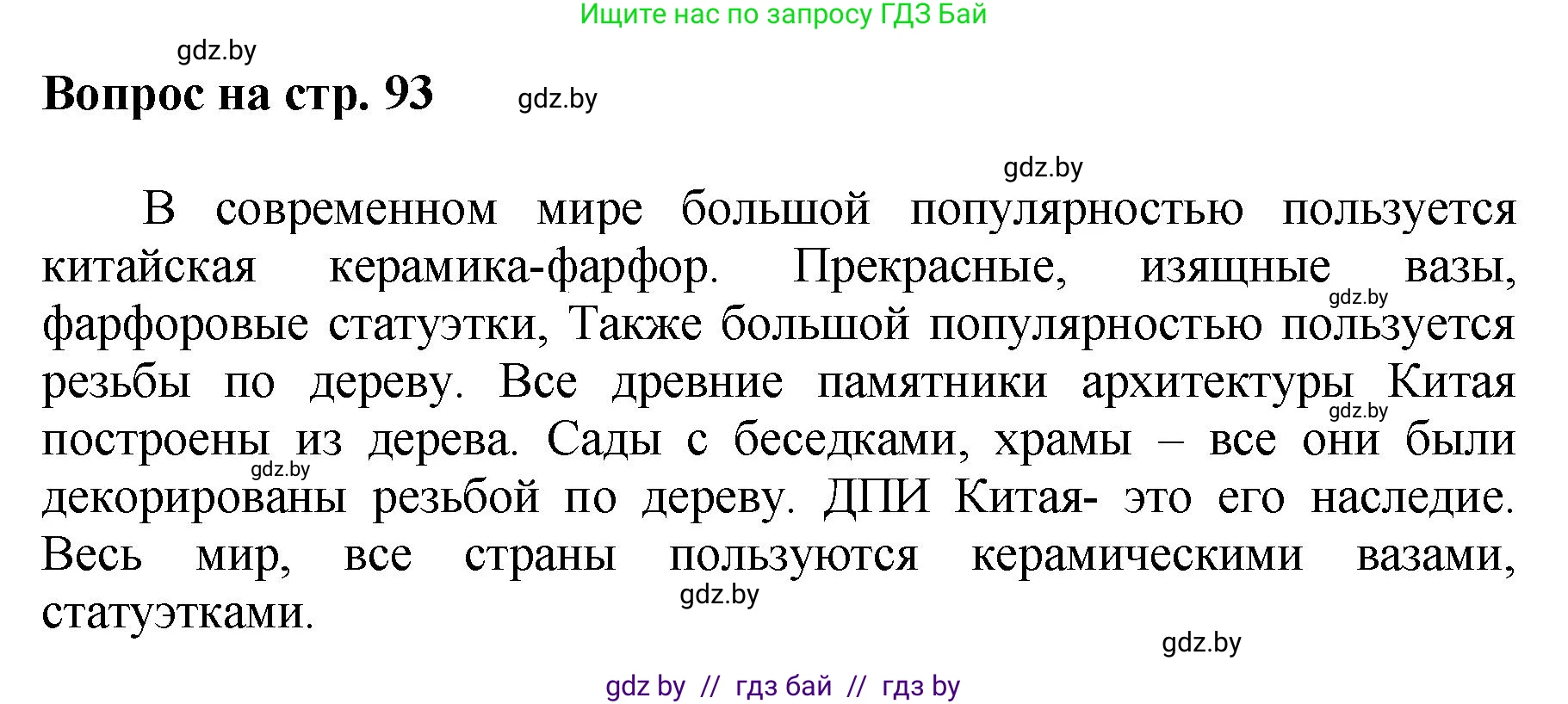 Искусство, 7 класс Учебник, авторы: Захарина Юлия Юрьевна, Колбышева Светлана Ивановна, Карпенкова Мария Леонидовна, Томашева И Г, Волк М А, издательство Адукацыя i выхаванне, Минск, 2024, голубого цвета, страница 93, номер 4, Решение