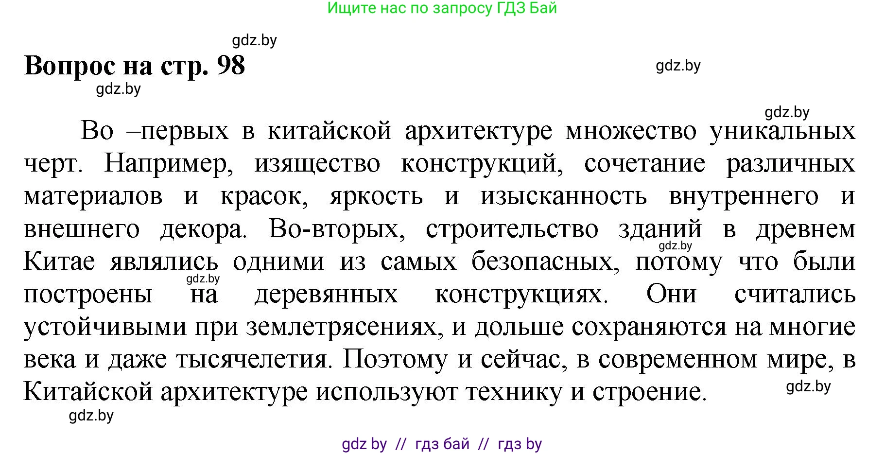 Искусство, 7 класс Учебник, авторы: Захарина Юлия Юрьевна, Колбышева Светлана Ивановна, Карпенкова Мария Леонидовна, Томашева И Г, Волк М А, издательство Адукацыя i выхаванне, Минск, 2024, голубого цвета, страница 98, номер 2, Решение