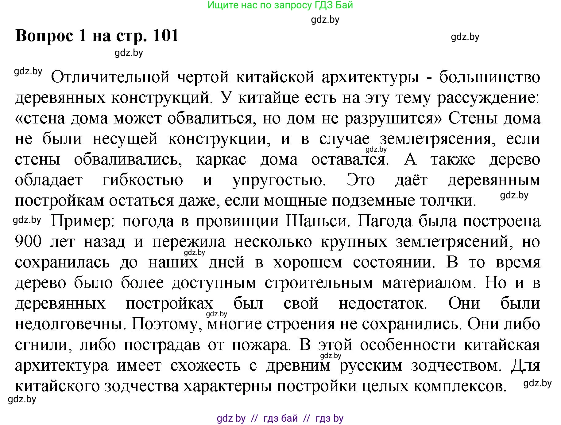 Искусство, 7 класс Учебник, авторы: Захарина Юлия Юрьевна, Колбышева Светлана Ивановна, Карпенкова Мария Леонидовна, Томашева И Г, Волк М А, издательство Адукацыя i выхаванне, Минск, 2024, голубого цвета, страница 101, номер 1, Решение