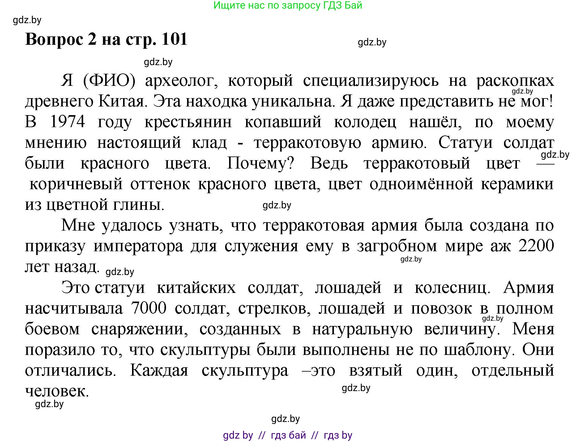 Искусство, 7 класс Учебник, авторы: Захарина Юлия Юрьевна, Колбышева Светлана Ивановна, Карпенкова Мария Леонидовна, Томашева И Г, Волк М А, издательство Адукацыя i выхаванне, Минск, 2024, голубого цвета, страница 101, номер 2, Решение