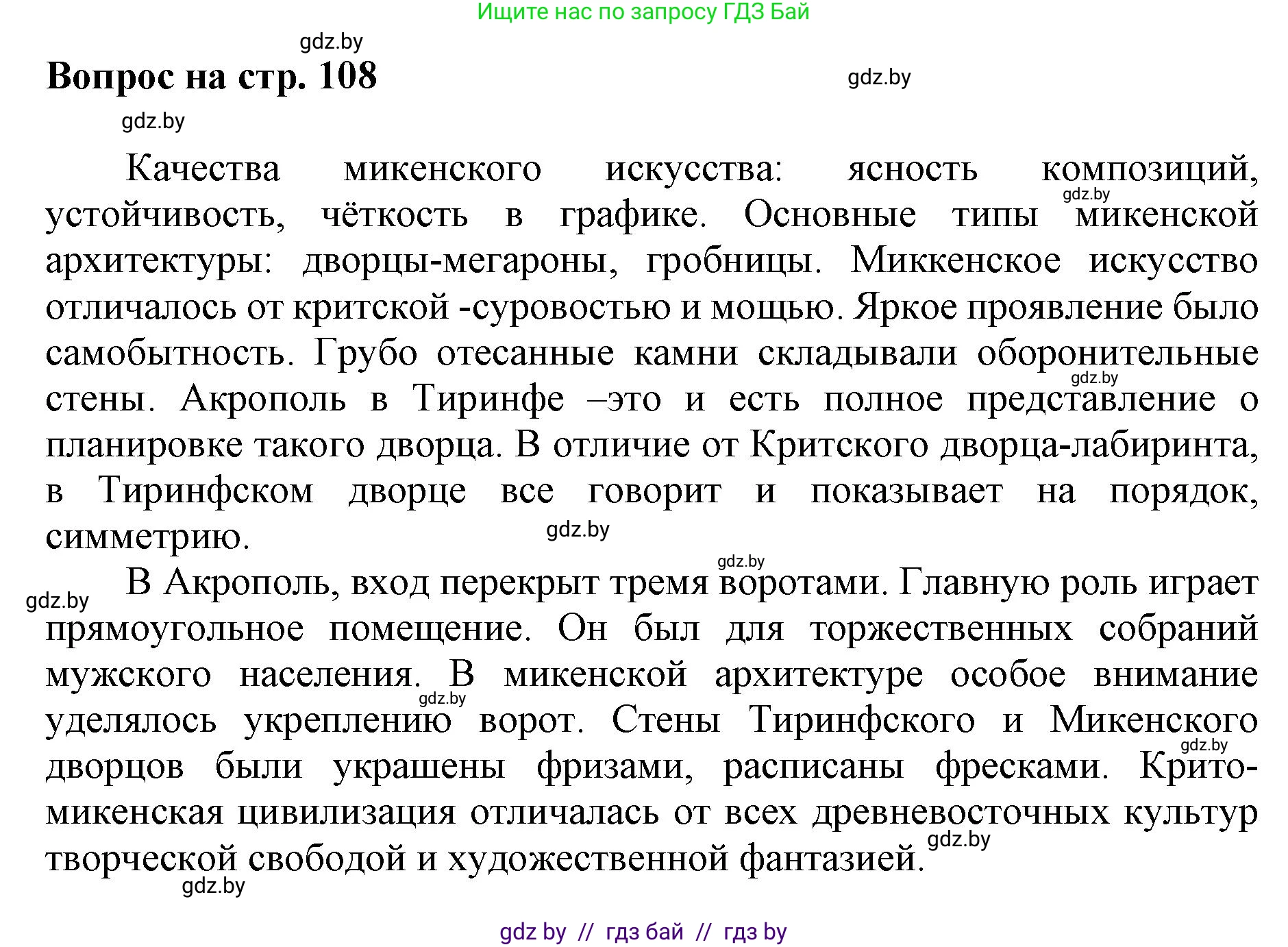 Искусство, 7 класс Учебник, авторы: Захарина Юлия Юрьевна, Колбышева Светлана Ивановна, Карпенкова Мария Леонидовна, Томашева И Г, Волк М А, издательство Адукацыя i выхаванне, Минск, 2024, голубого цвета, страница 108, номер 2, Решение