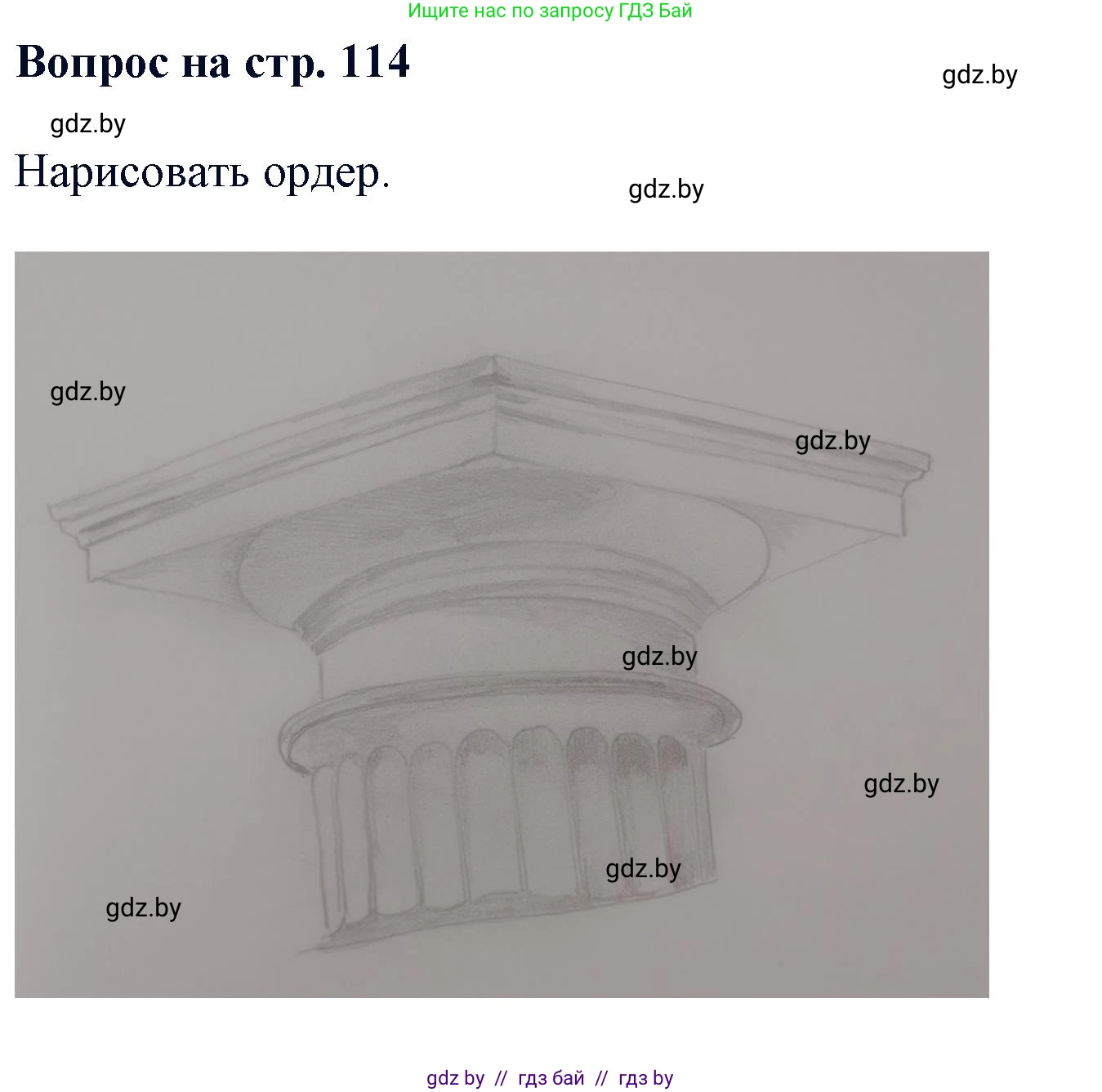 Искусство, 7 класс Учебник, авторы: Захарина Юлия Юрьевна, Колбышева Светлана Ивановна, Карпенкова Мария Леонидовна, Томашева И Г, Волк М А, издательство Адукацыя i выхаванне, Минск, 2024, голубого цвета, страница 114, номер 3, Решение
