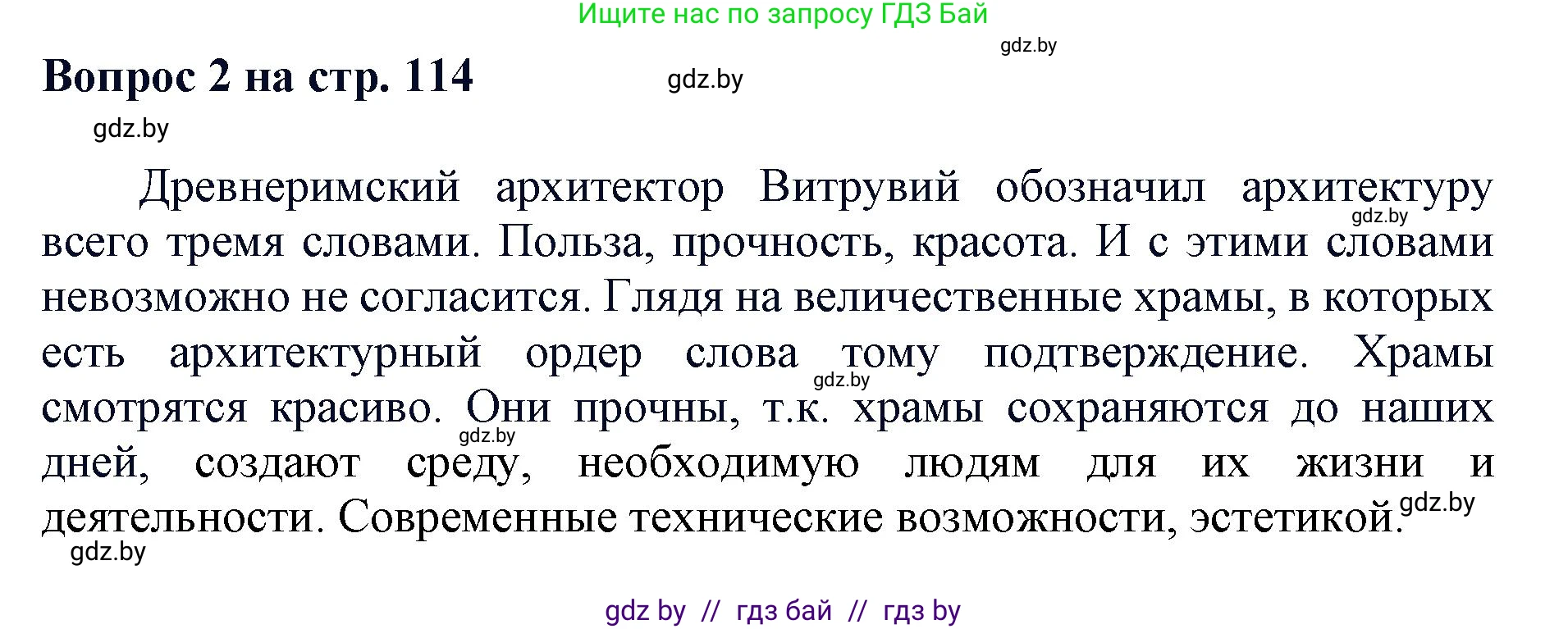 Искусство, 7 класс Учебник, авторы: Захарина Юлия Юрьевна, Колбышева Светлана Ивановна, Карпенкова Мария Леонидовна, Томашева И Г, Волк М А, издательство Адукацыя i выхаванне, Минск, 2024, голубого цвета, страница 114, номер 2, Решение