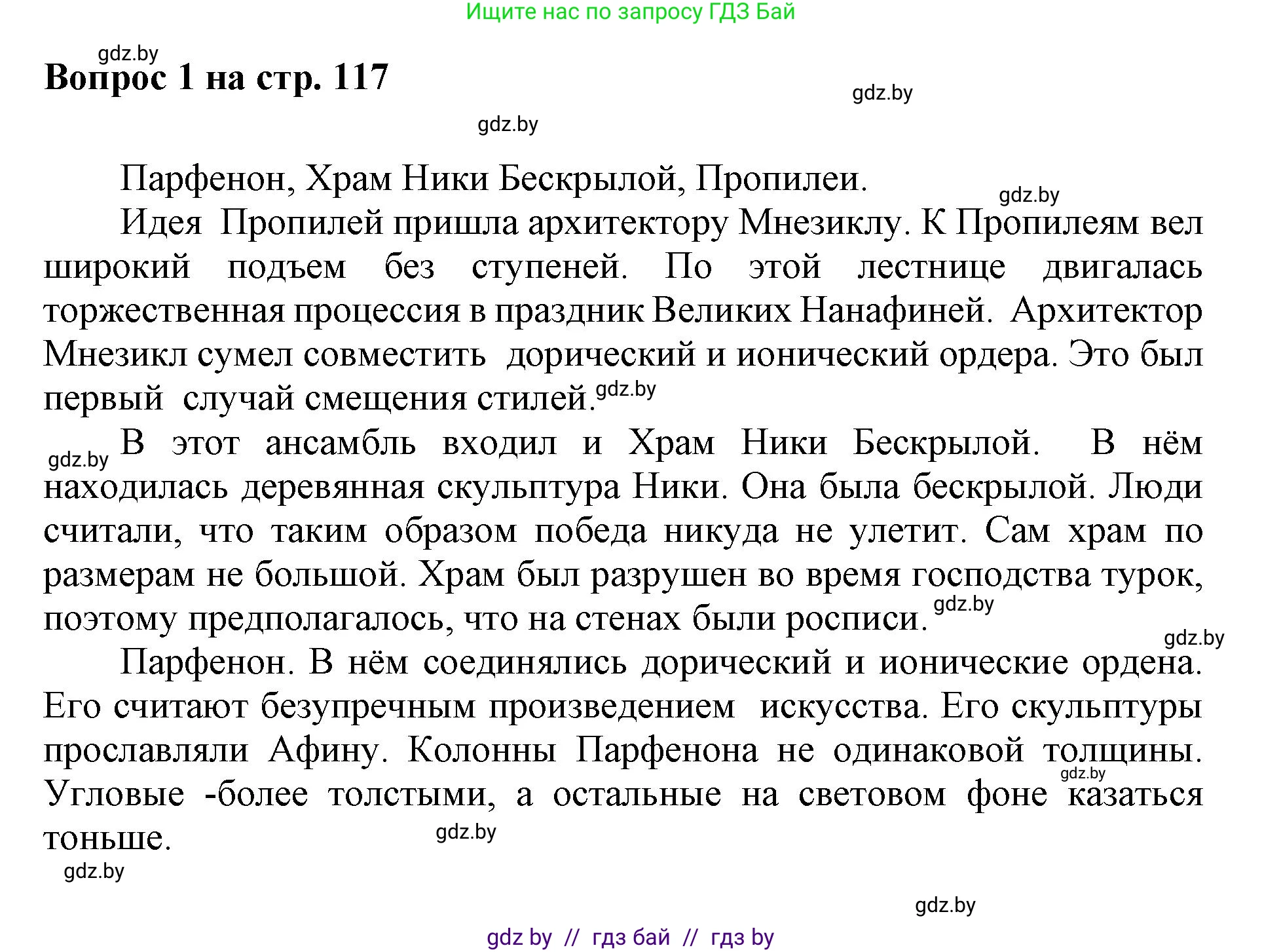 Искусство, 7 класс Учебник, авторы: Захарина Юлия Юрьевна, Колбышева Светлана Ивановна, Карпенкова Мария Леонидовна, Томашева И Г, Волк М А, издательство Адукацыя i выхаванне, Минск, 2024, голубого цвета, страница 117, номер 2, Решение