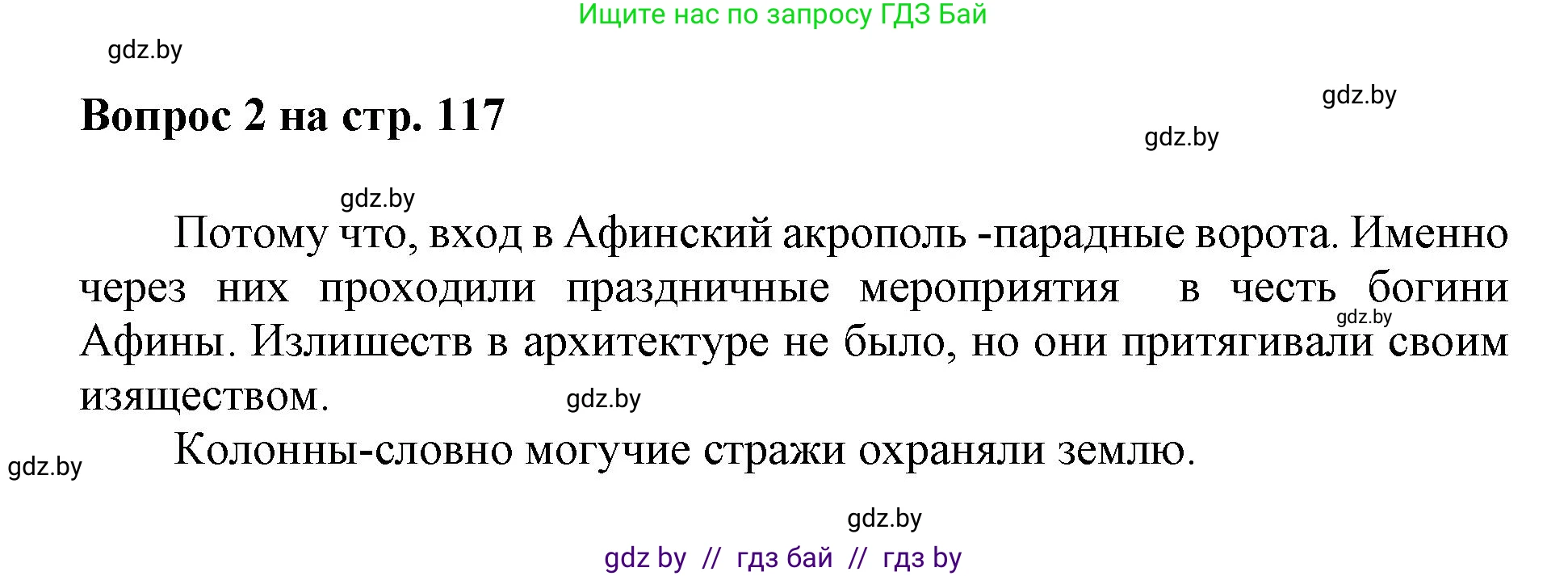 Искусство, 7 класс Учебник, авторы: Захарина Юлия Юрьевна, Колбышева Светлана Ивановна, Карпенкова Мария Леонидовна, Томашева И Г, Волк М А, издательство Адукацыя i выхаванне, Минск, 2024, голубого цвета, страница 117, номер 3, Решение
