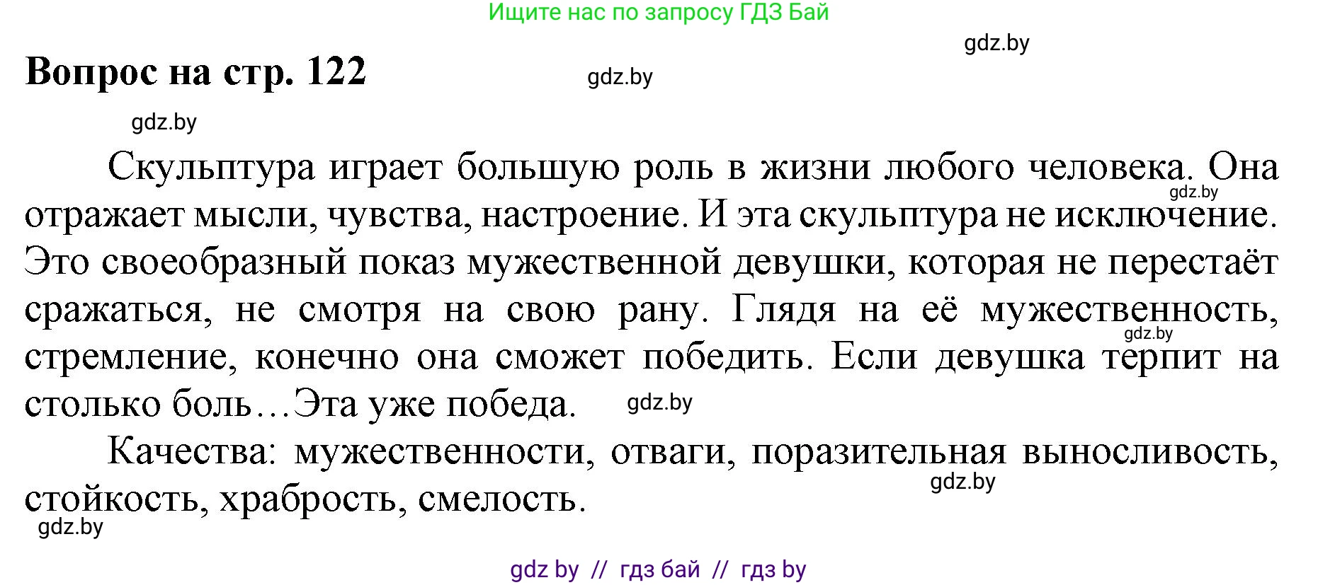 Искусство, 7 класс Учебник, авторы: Захарина Юлия Юрьевна, Колбышева Светлана Ивановна, Карпенкова Мария Леонидовна, Томашева И Г, Волк М А, издательство Адукацыя i выхаванне, Минск, 2024, голубого цвета, страница 122, номер 1, Решение