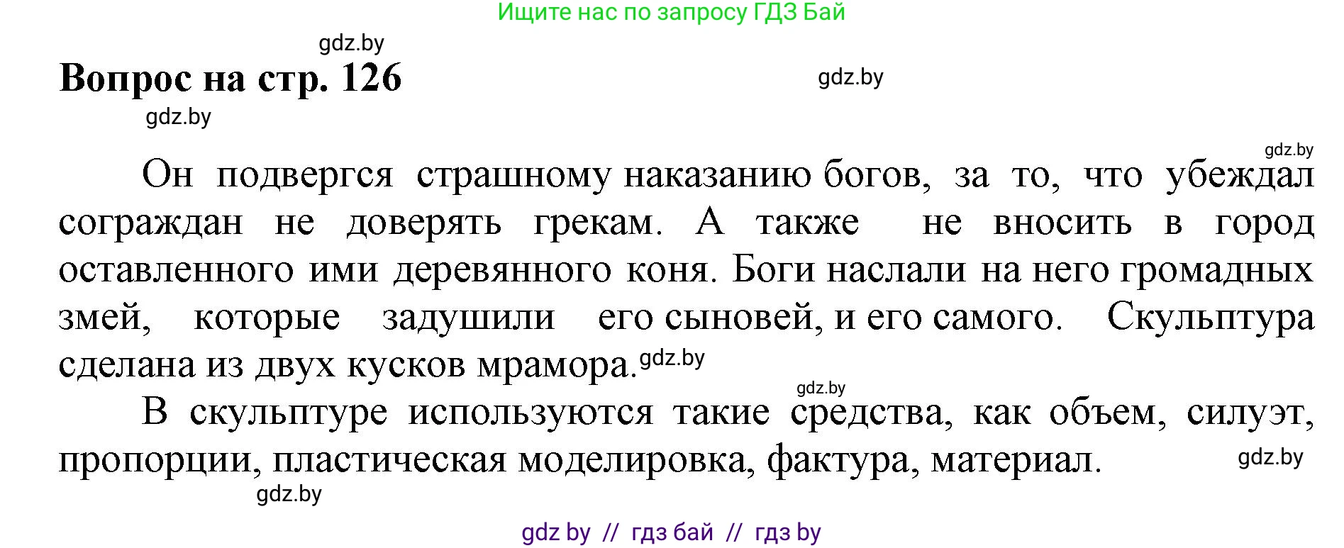Искусство, 7 класс Учебник, авторы: Захарина Юлия Юрьевна, Колбышева Светлана Ивановна, Карпенкова Мария Леонидовна, Томашева И Г, Волк М А, издательство Адукацыя i выхаванне, Минск, 2024, голубого цвета, страница 126, номер 4, Решение