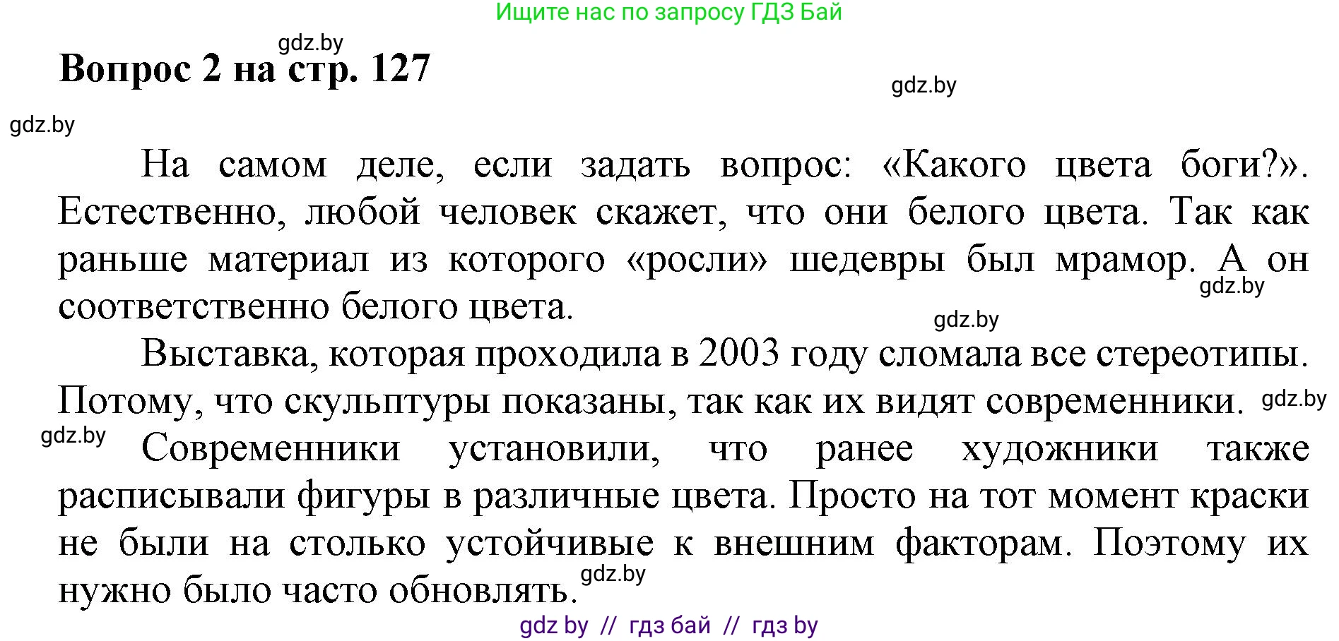 Искусство, 7 класс Учебник, авторы: Захарина Юлия Юрьевна, Колбышева Светлана Ивановна, Карпенкова Мария Леонидовна, Томашева И Г, Волк М А, издательство Адукацыя i выхаванне, Минск, 2024, голубого цвета, страница 127, номер 2, Решение