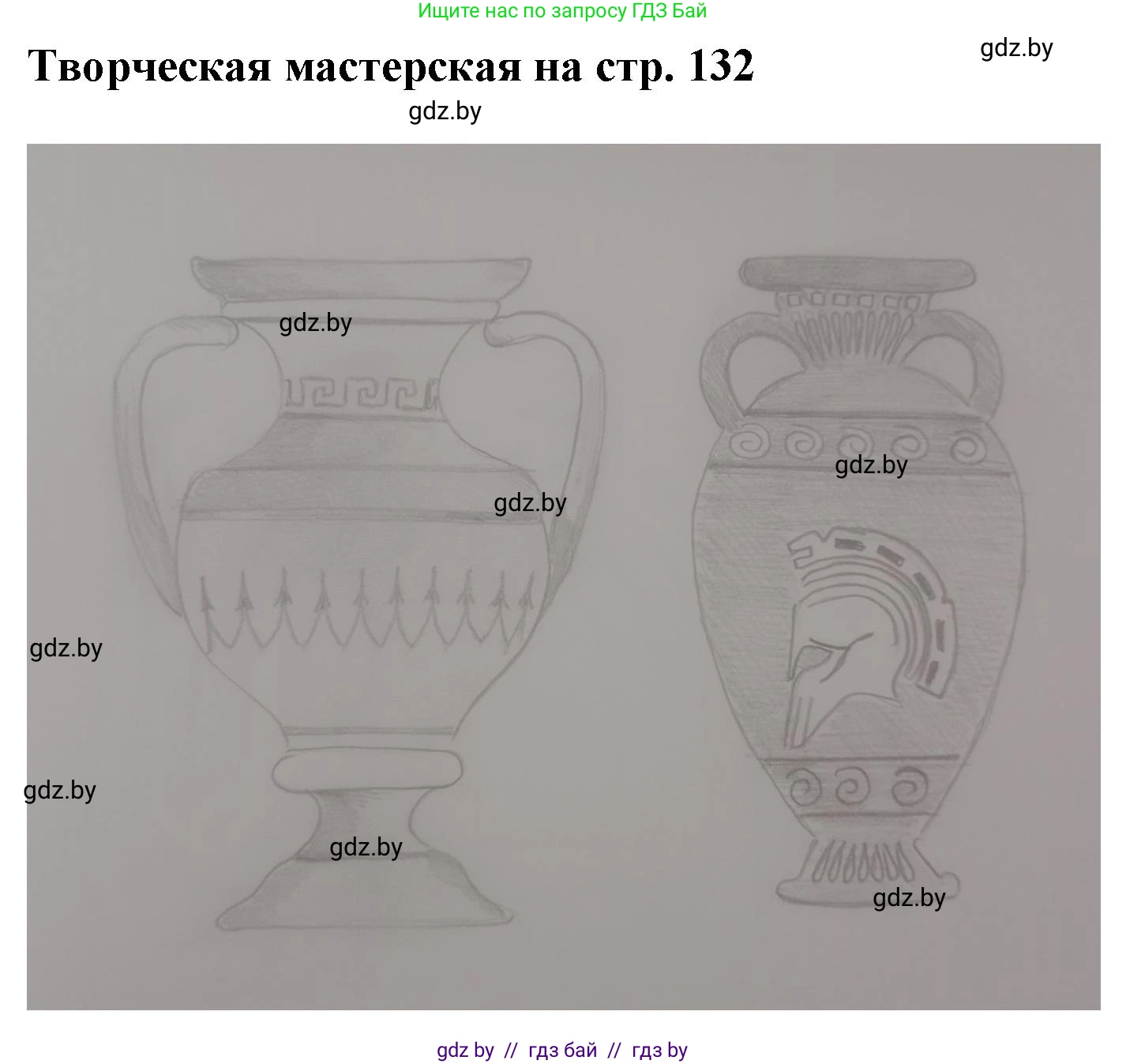 Искусство, 7 класс Учебник, авторы: Захарина Юлия Юрьевна, Колбышева Светлана Ивановна, Карпенкова Мария Леонидовна, Томашева И Г, Волк М А, издательство Адукацыя i выхаванне, Минск, 2024, голубого цвета, страница 132, Решение