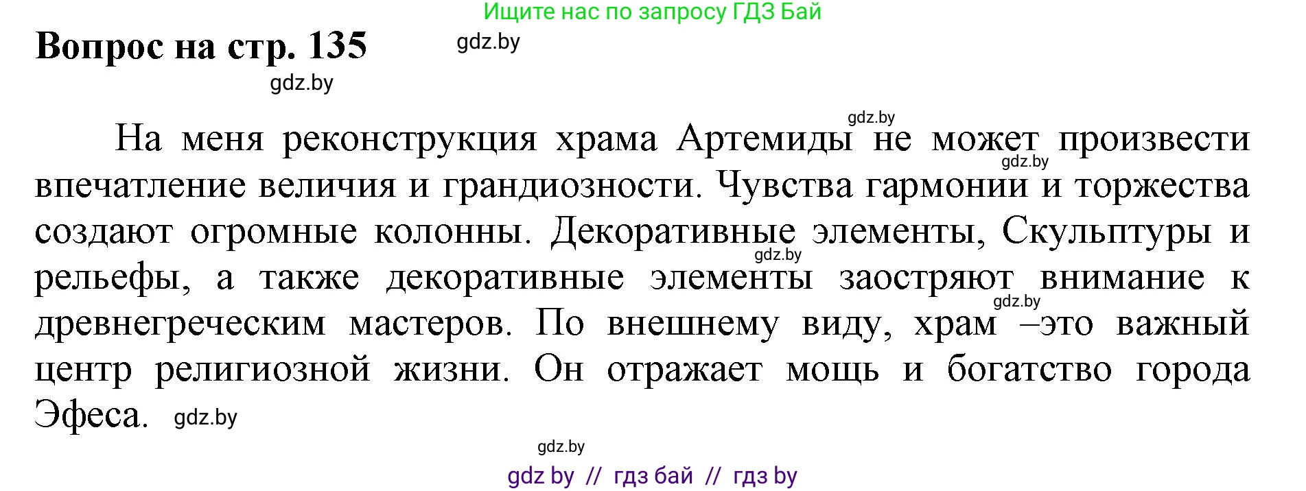 Искусство, 7 класс Учебник, авторы: Захарина Юлия Юрьевна, Колбышева Светлана Ивановна, Карпенкова Мария Леонидовна, Томашева И Г, Волк М А, издательство Адукацыя i выхаванне, Минск, 2024, голубого цвета, страница 135, номер 2, Решение