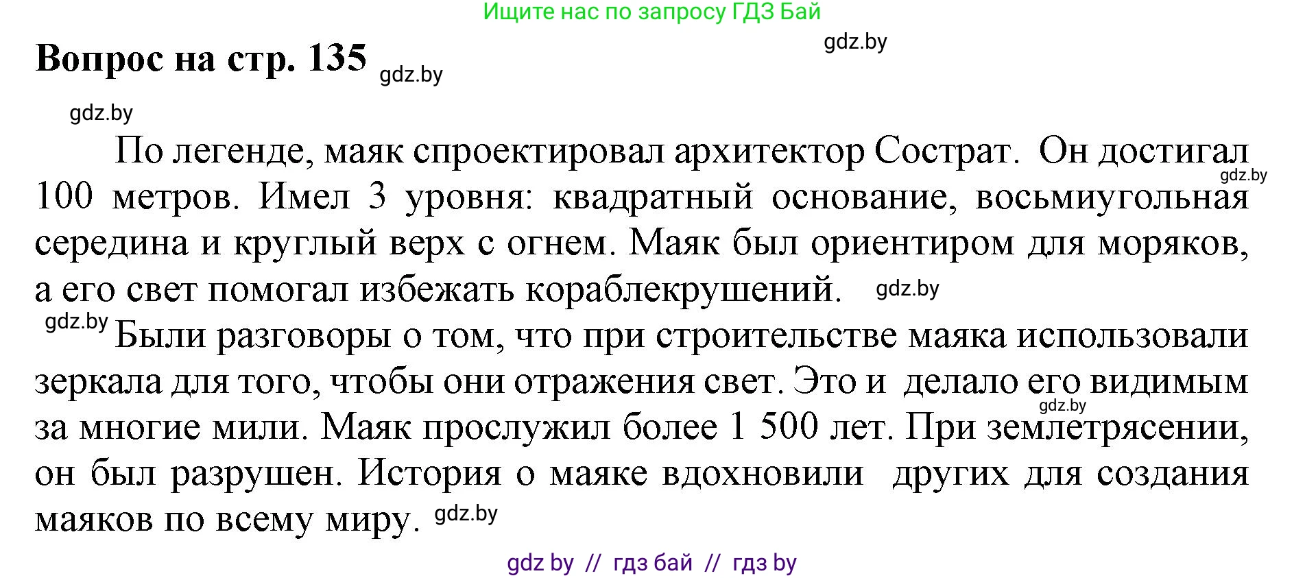 Искусство, 7 класс Учебник, авторы: Захарина Юлия Юрьевна, Колбышева Светлана Ивановна, Карпенкова Мария Леонидовна, Томашева И Г, Волк М А, издательство Адукацыя i выхаванне, Минск, 2024, голубого цвета, страница 135, номер 3, Решение