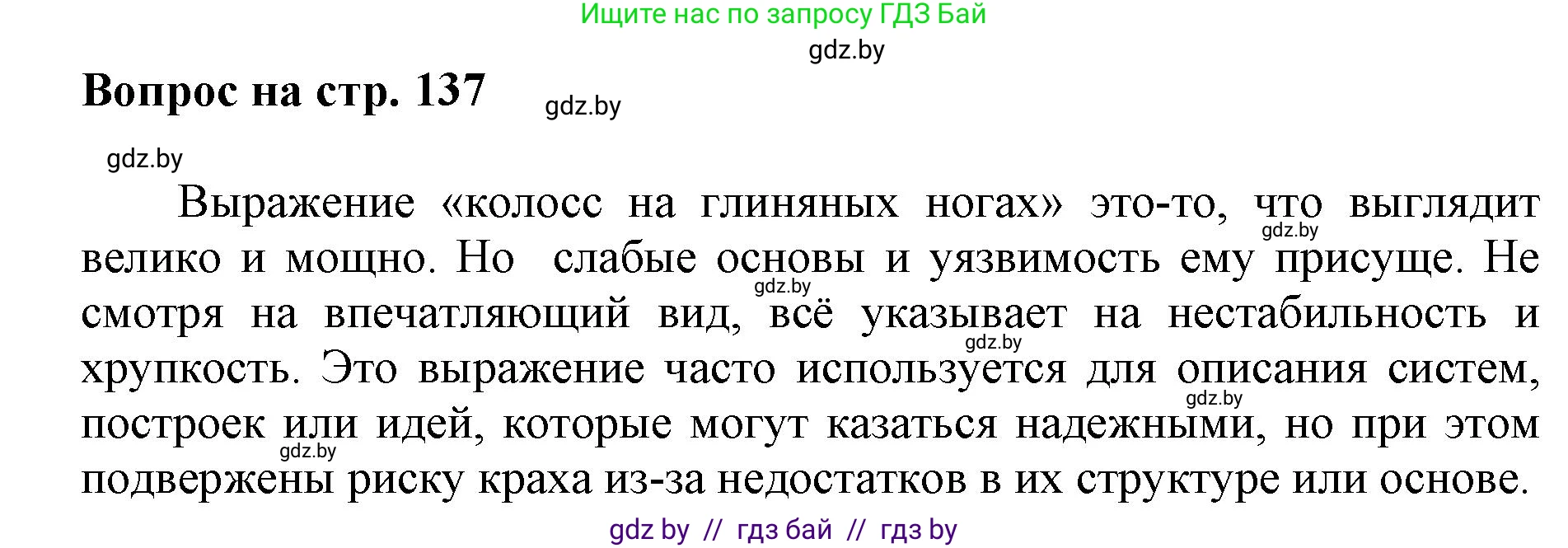 Искусство, 7 класс Учебник, авторы: Захарина Юлия Юрьевна, Колбышева Светлана Ивановна, Карпенкова Мария Леонидовна, Томашева И Г, Волк М А, издательство Адукацыя i выхаванне, Минск, 2024, голубого цвета, страница 137, номер 5, Решение