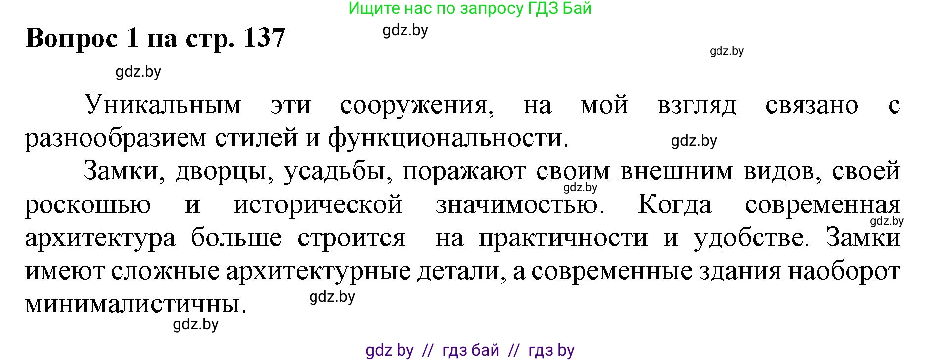 Искусство, 7 класс Учебник, авторы: Захарина Юлия Юрьевна, Колбышева Светлана Ивановна, Карпенкова Мария Леонидовна, Томашева И Г, Волк М А, издательство Адукацыя i выхаванне, Минск, 2024, голубого цвета, страница 137, номер 1, Решение