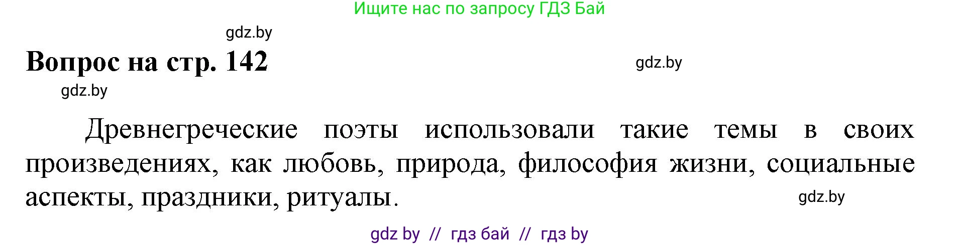 Искусство, 7 класс Учебник, авторы: Захарина Юлия Юрьевна, Колбышева Светлана Ивановна, Карпенкова Мария Леонидовна, Томашева И Г, Волк М А, издательство Адукацыя i выхаванне, Минск, 2024, голубого цвета, страница 142, номер 3, Решение