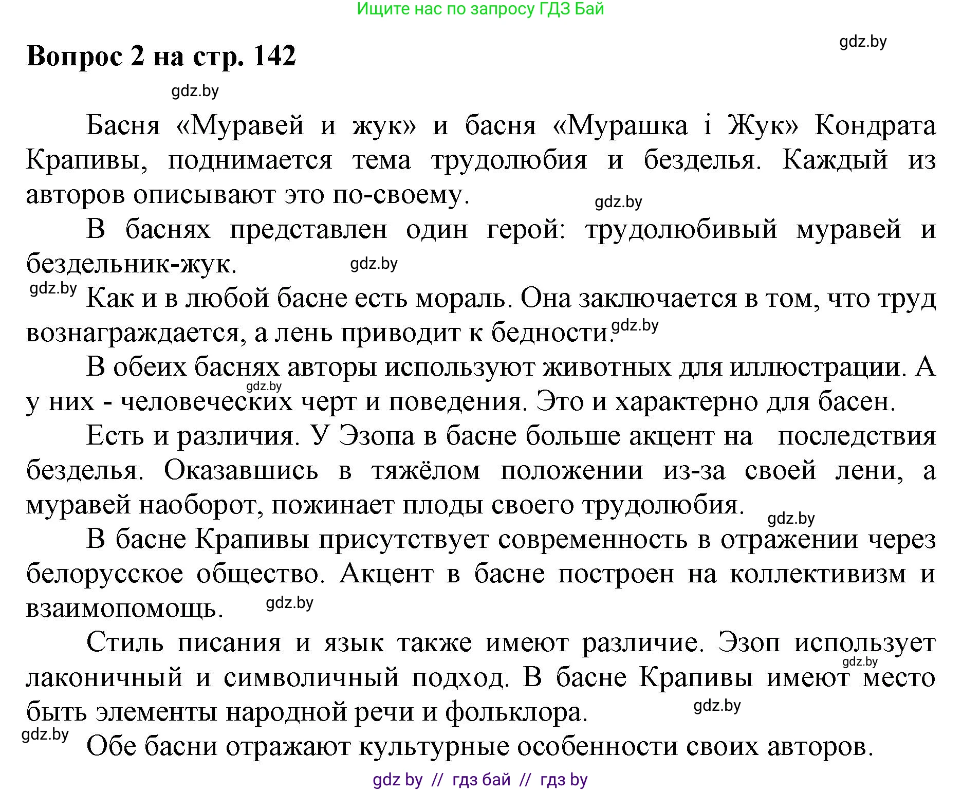 Искусство, 7 класс Учебник, авторы: Захарина Юлия Юрьевна, Колбышева Светлана Ивановна, Карпенкова Мария Леонидовна, Томашева И Г, Волк М А, издательство Адукацыя i выхаванне, Минск, 2024, голубого цвета, страница 143, номер 2, Решение