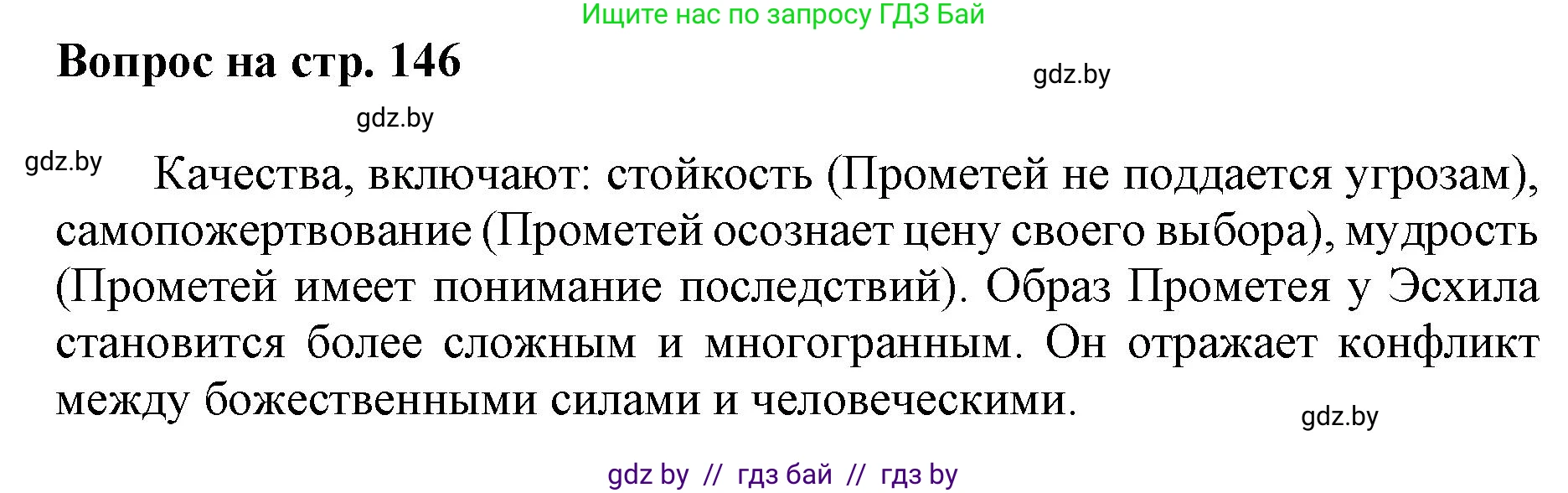 Искусство, 7 класс Учебник, авторы: Захарина Юлия Юрьевна, Колбышева Светлана Ивановна, Карпенкова Мария Леонидовна, Томашева И Г, Волк М А, издательство Адукацыя i выхаванне, Минск, 2024, голубого цвета, страница 146, номер 2, Решение