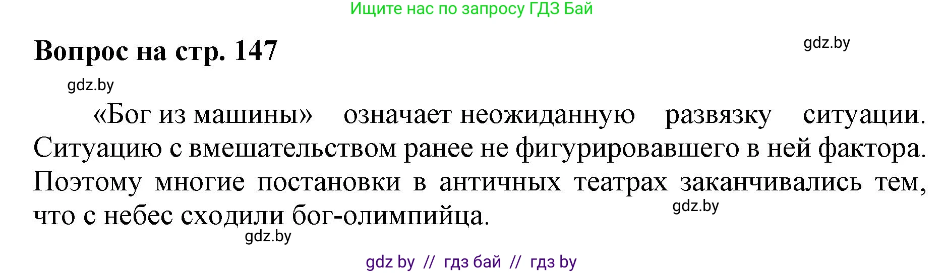 Искусство, 7 класс Учебник, авторы: Захарина Юлия Юрьевна, Колбышева Светлана Ивановна, Карпенкова Мария Леонидовна, Томашева И Г, Волк М А, издательство Адукацыя i выхаванне, Минск, 2024, голубого цвета, страница 147, номер 3, Решение