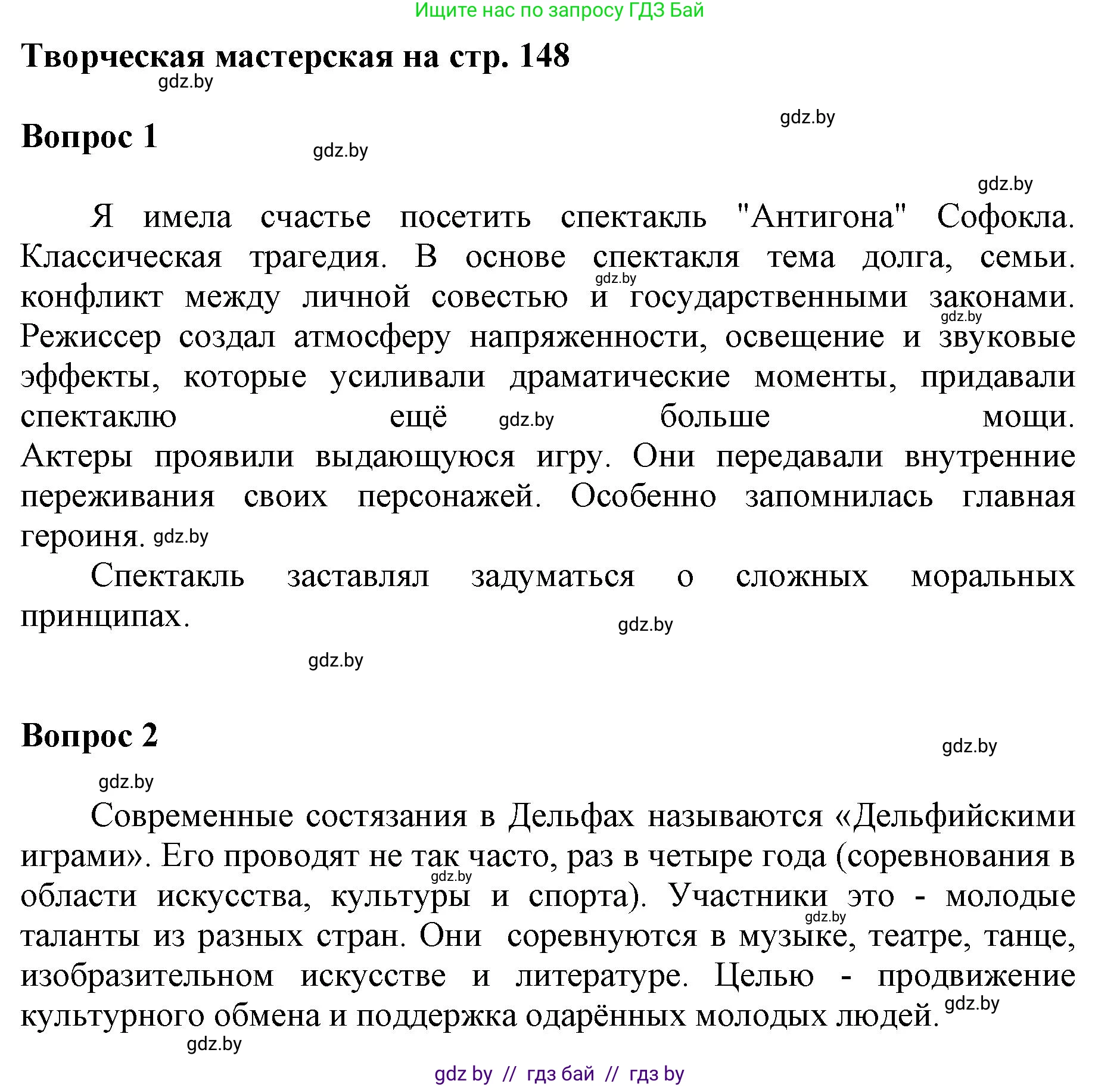 Искусство, 7 класс Учебник, авторы: Захарина Юлия Юрьевна, Колбышева Светлана Ивановна, Карпенкова Мария Леонидовна, Томашева И Г, Волк М А, издательство Адукацыя i выхаванне, Минск, 2024, голубого цвета, страница 149, Решение
