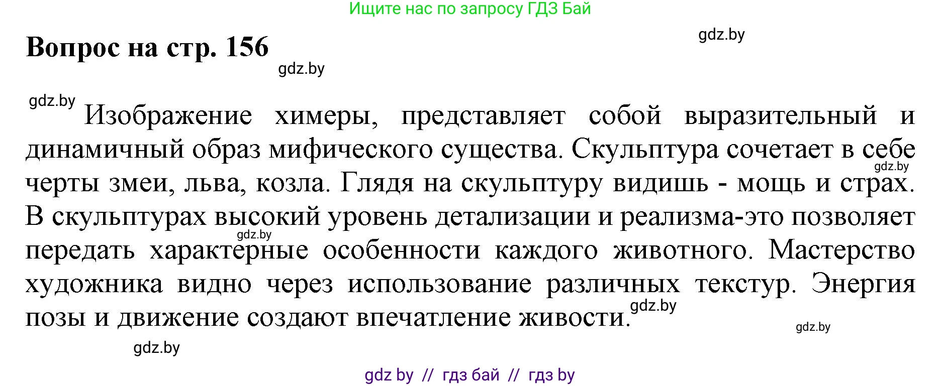 Искусство, 7 класс Учебник, авторы: Захарина Юлия Юрьевна, Колбышева Светлана Ивановна, Карпенкова Мария Леонидовна, Томашева И Г, Волк М А, издательство Адукацыя i выхаванне, Минск, 2024, голубого цвета, страница 156, номер 3, Решение