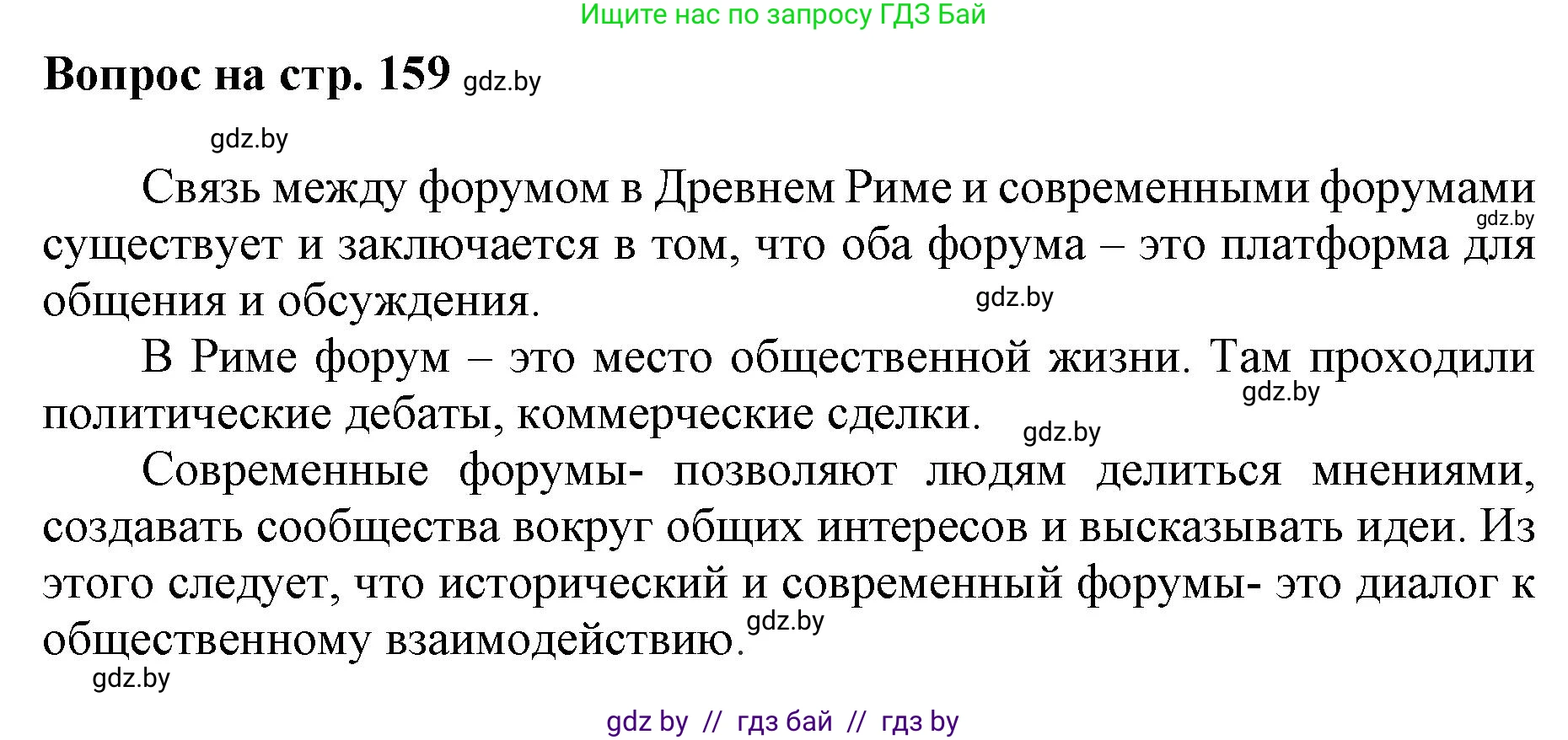 Искусство, 7 класс Учебник, авторы: Захарина Юлия Юрьевна, Колбышева Светлана Ивановна, Карпенкова Мария Леонидовна, Томашева И Г, Волк М А, издательство Адукацыя i выхаванне, Минск, 2024, голубого цвета, страница 159, номер 1, Решение
