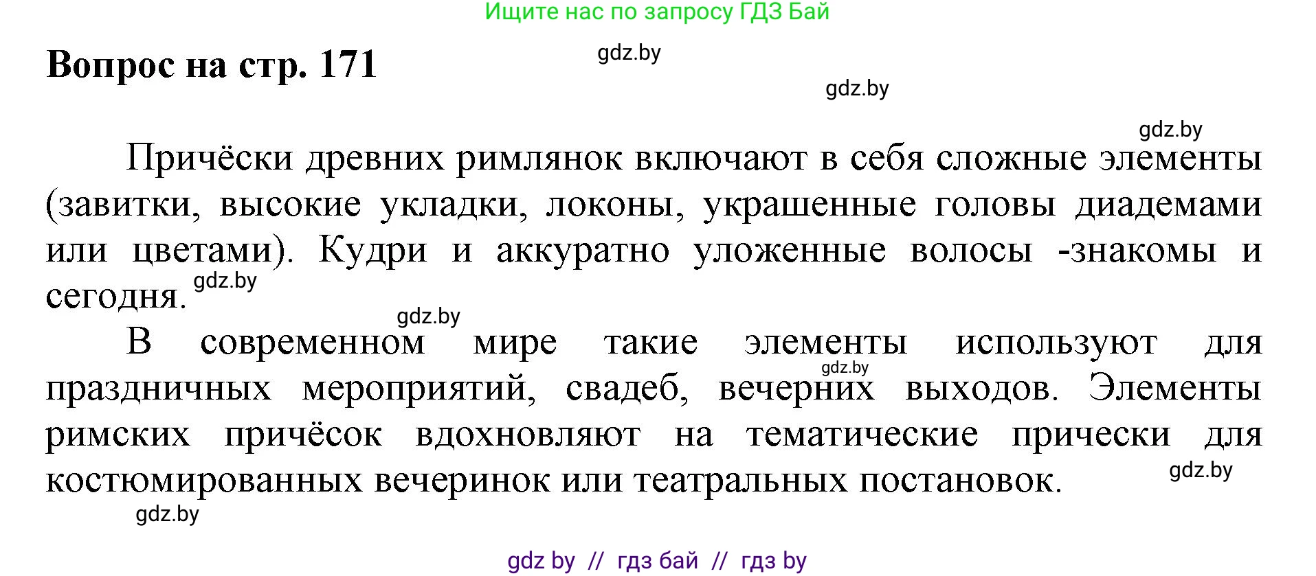 Искусство, 7 класс Учебник, авторы: Захарина Юлия Юрьевна, Колбышева Светлана Ивановна, Карпенкова Мария Леонидовна, Томашева И Г, Волк М А, издательство Адукацыя i выхаванне, Минск, 2024, голубого цвета, страница 171, номер 3, Решение