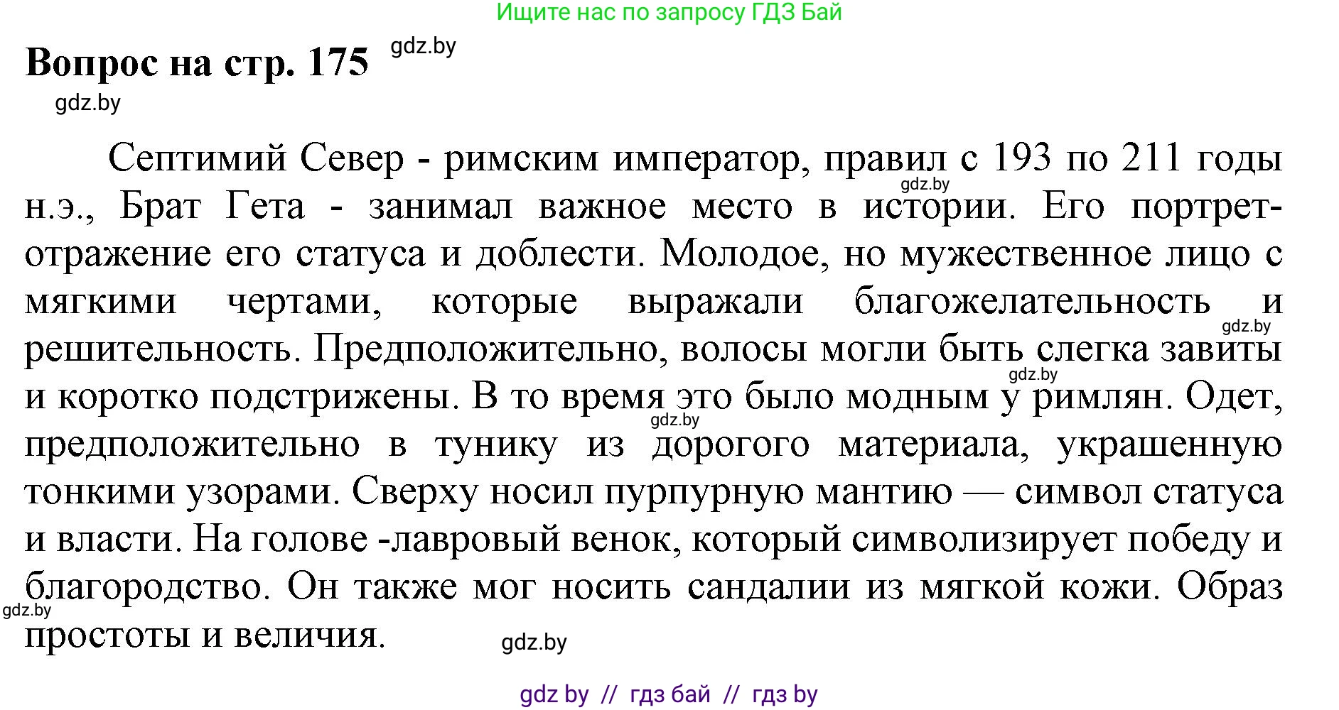 Искусство, 7 класс Учебник, авторы: Захарина Юлия Юрьевна, Колбышева Светлана Ивановна, Карпенкова Мария Леонидовна, Томашева И Г, Волк М А, издательство Адукацыя i выхаванне, Минск, 2024, голубого цвета, страница 175, номер 1, Решение