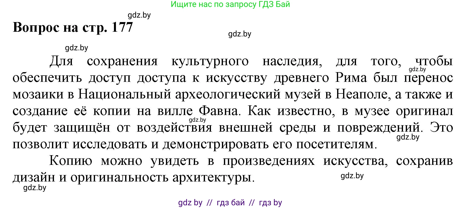 Искусство, 7 класс Учебник, авторы: Захарина Юлия Юрьевна, Колбышева Светлана Ивановна, Карпенкова Мария Леонидовна, Томашева И Г, Волк М А, издательство Адукацыя i выхаванне, Минск, 2024, голубого цвета, страница 177, номер 3, Решение
