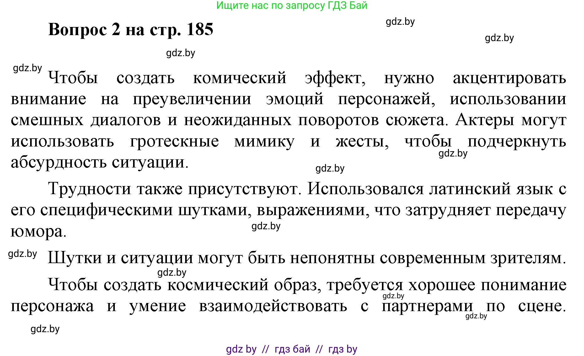 Искусство, 7 класс Учебник, авторы: Захарина Юлия Юрьевна, Колбышева Светлана Ивановна, Карпенкова Мария Леонидовна, Томашева И Г, Волк М А, издательство Адукацыя i выхаванне, Минск, 2024, голубого цвета, страница 185, номер 2, Решение