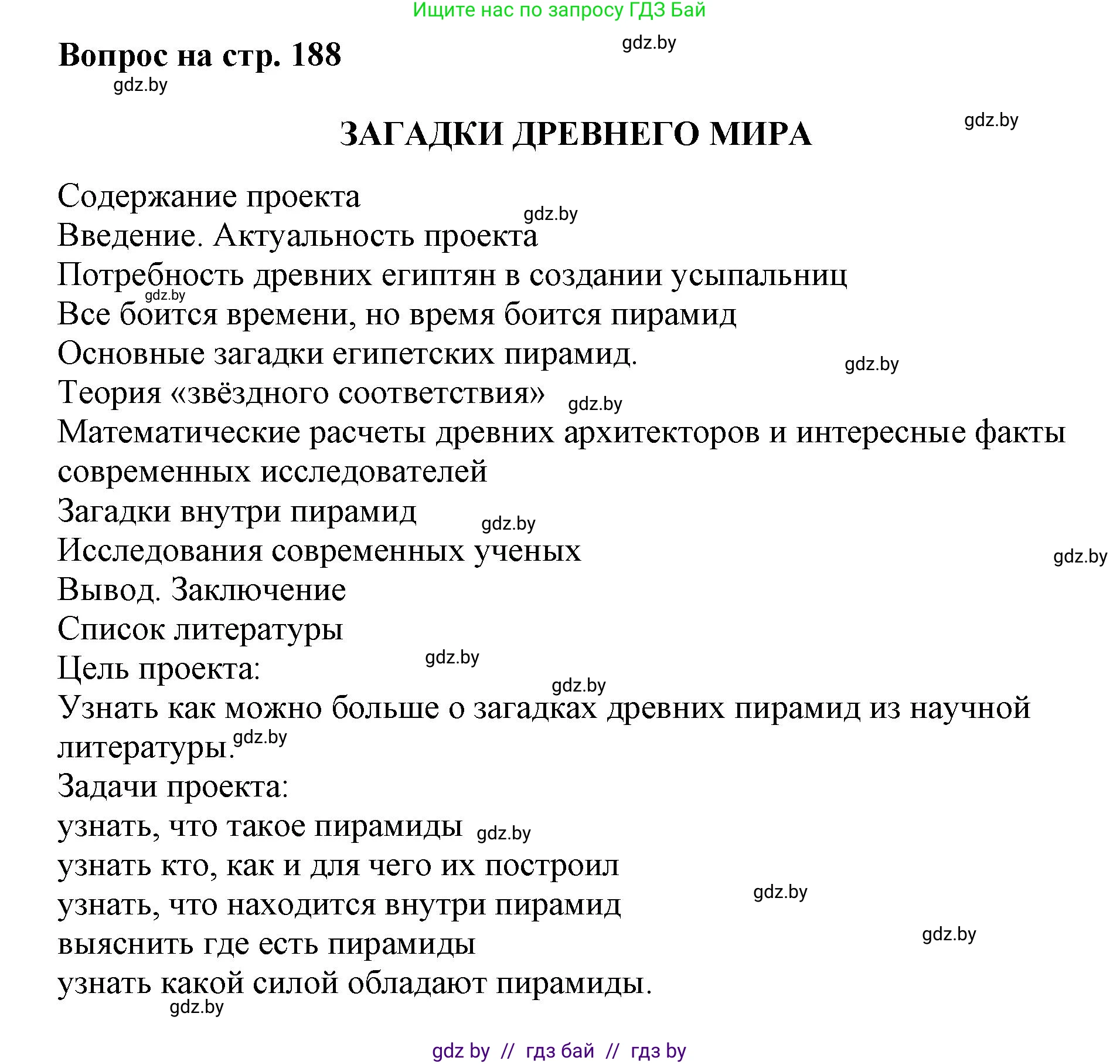 Искусство, 7 класс Учебник, авторы: Захарина Юлия Юрьевна, Колбышева Светлана Ивановна, Карпенкова Мария Леонидовна, Томашева И Г, Волк М А, издательство Адукацыя i выхаванне, Минск, 2024, голубого цвета, страница 188, номер 2, Решение