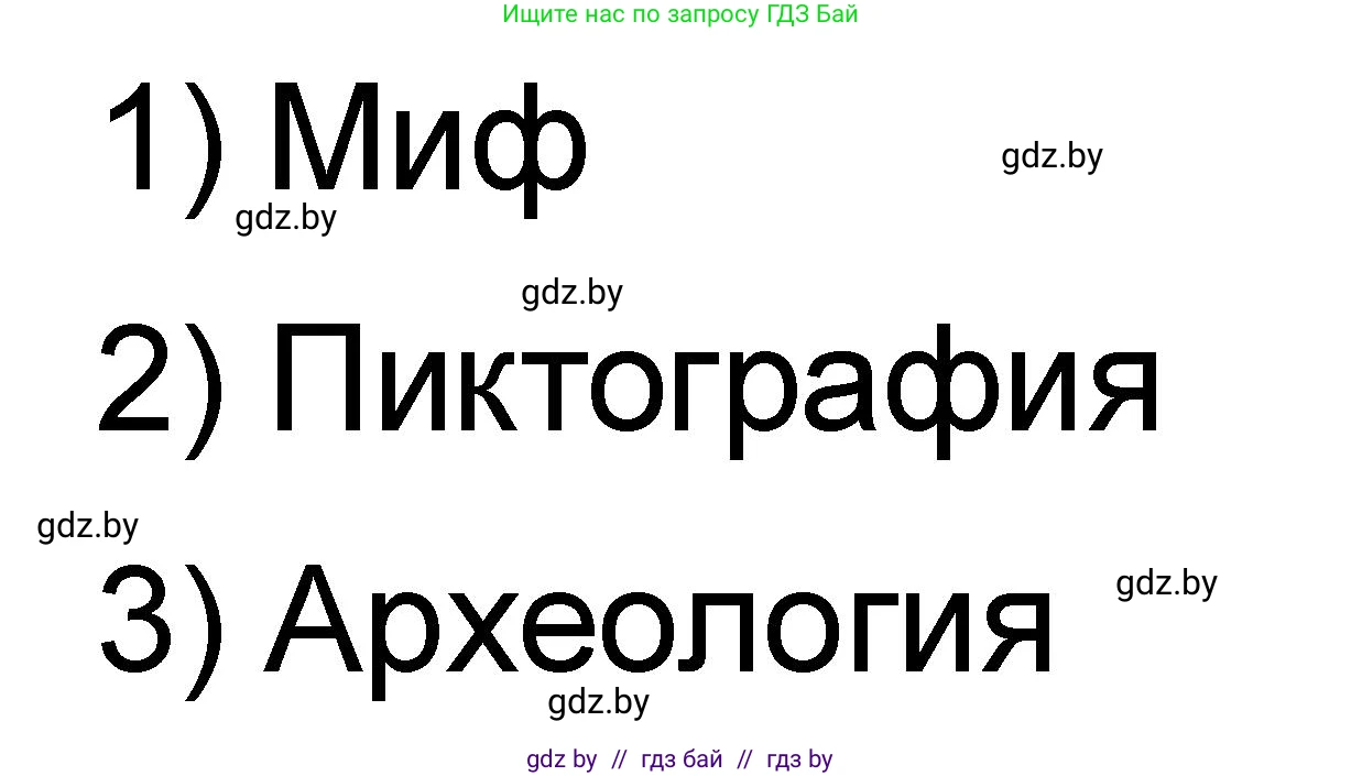 История Древнего мира, 5 класс рабочая тетрадь, авторы: Кошелев Владимир Сергеевич, Байдакова Наталья Васильевна, издательство Аверсэв, Минск, 2023, бежевого цвета, Часть 1, страница 5, номер 2, Решение