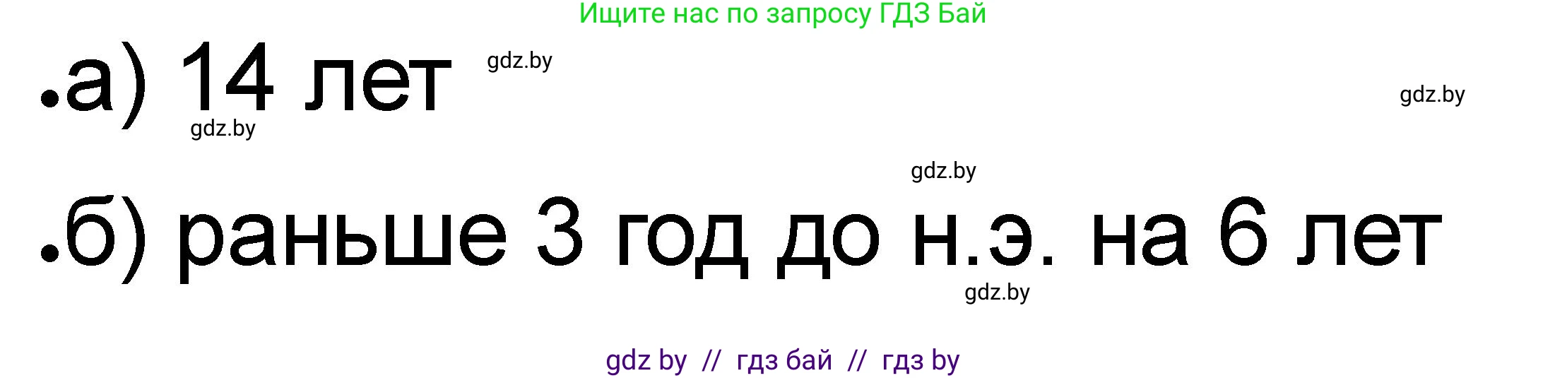 История Древнего мира, 5 класс рабочая тетрадь, авторы: Кошелев Владимир Сергеевич, Байдакова Наталья Васильевна, издательство Аверсэв, Минск, 2023, бежевого цвета, Часть 1, страница 8, номер 4, Решение
