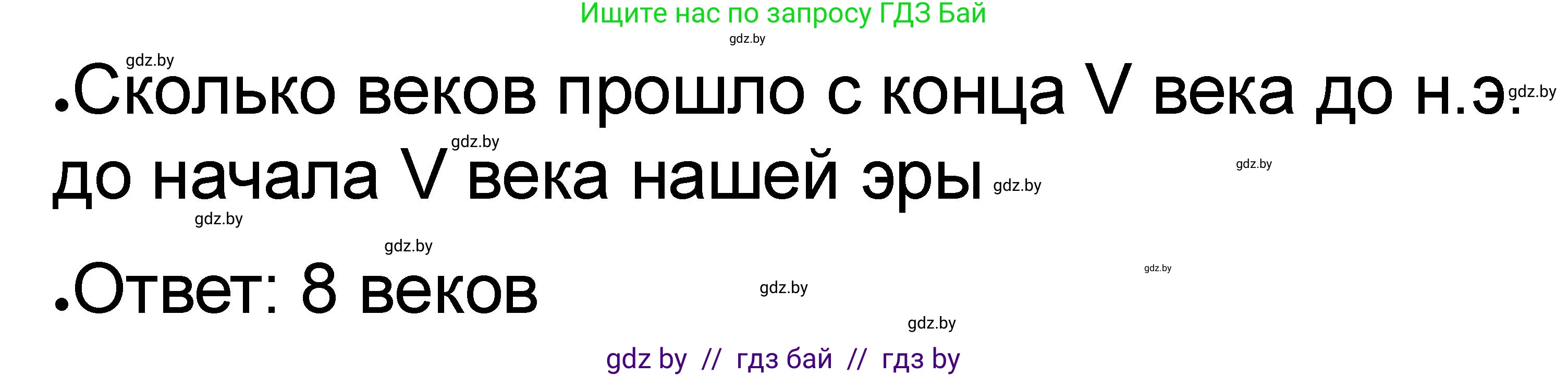 История Древнего мира, 5 класс рабочая тетрадь, авторы: Кошелев Владимир Сергеевич, Байдакова Наталья Васильевна, издательство Аверсэв, Минск, 2023, бежевого цвета, Часть 1, страница 8, номер 4, Решение (продолжение 4)