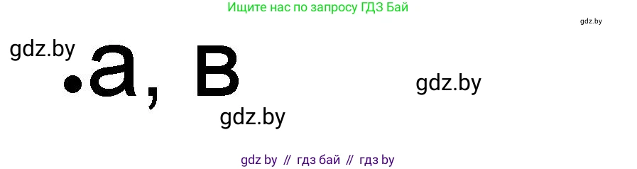 История Древнего мира, 5 класс рабочая тетрадь, авторы: Кошелев Владимир Сергеевич, Байдакова Наталья Васильевна, издательство Аверсэв, Минск, 2023, бежевого цвета, Часть 1, страница 15, номер 1, Решение
