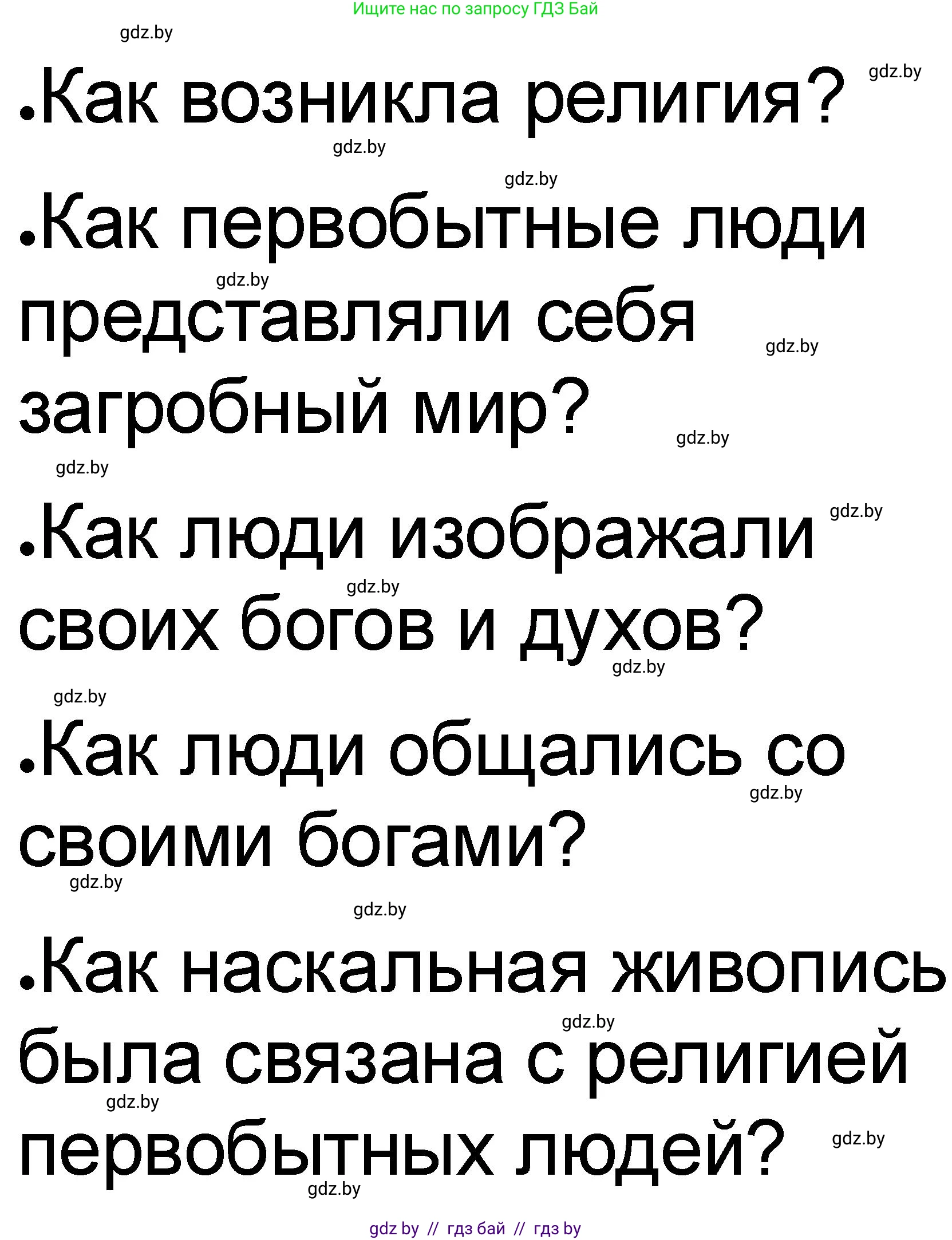 История Древнего мира, 5 класс рабочая тетрадь, авторы: Кошелев Владимир Сергеевич, Байдакова Наталья Васильевна, издательство Аверсэв, Минск, 2023, бежевого цвета, Часть 1, страница 16, номер 3, Решение