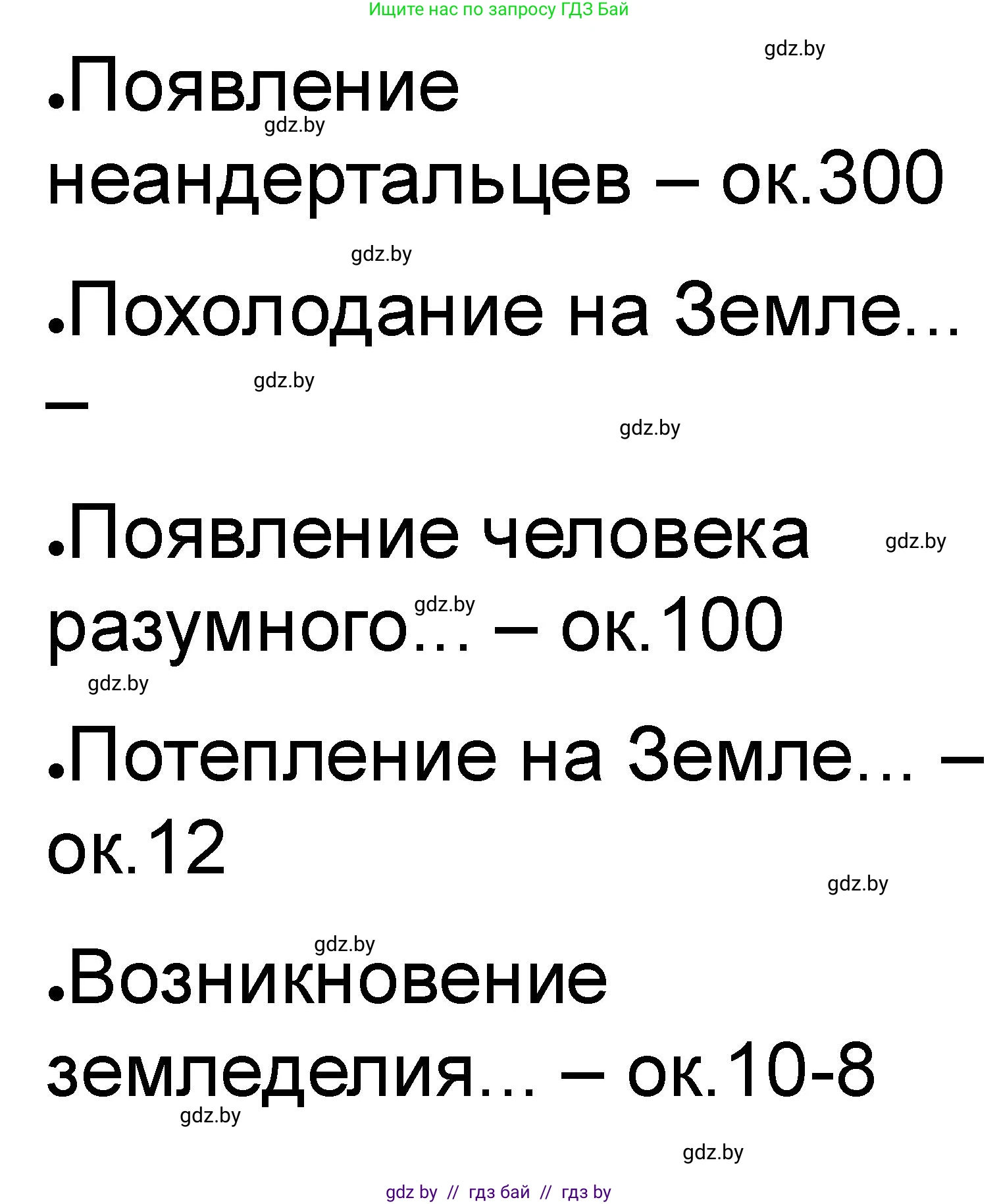 История Древнего мира, 5 класс рабочая тетрадь, авторы: Кошелев Владимир Сергеевич, Байдакова Наталья Васильевна, издательство Аверсэв, Минск, 2023, бежевого цвета, Часть 1, страница 24, номер 1, Решение