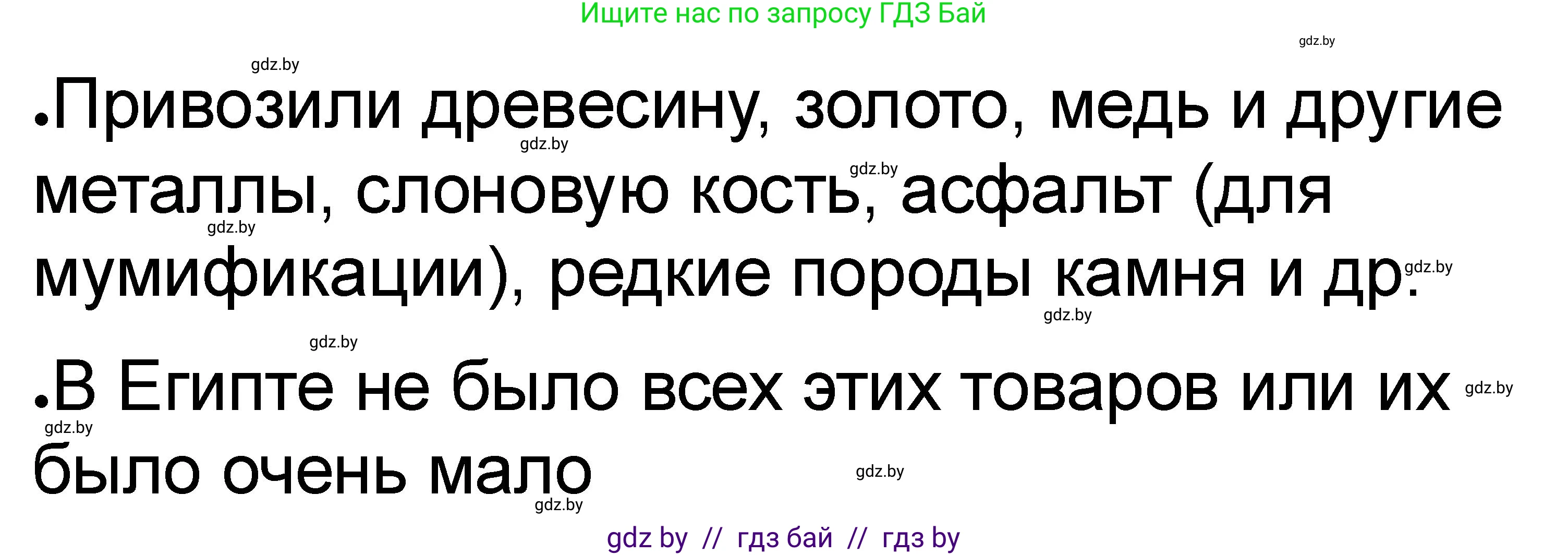 История Древнего мира, 5 класс рабочая тетрадь, авторы: Кошелев Владимир Сергеевич, Байдакова Наталья Васильевна, издательство Аверсэв, Минск, 2023, бежевого цвета, Часть 1, страница 28, номер 2, Решение (продолжение 2)