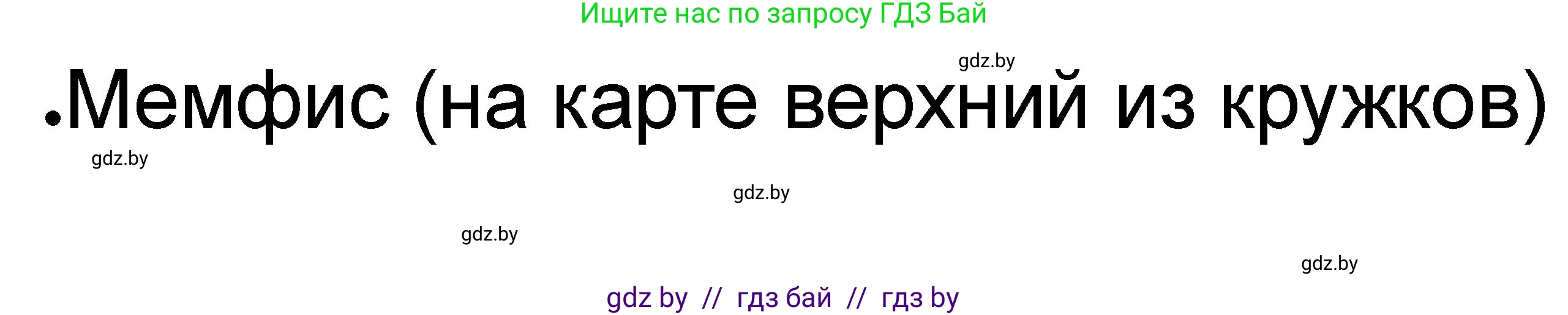 История Древнего мира, 5 класс рабочая тетрадь, авторы: Кошелев Владимир Сергеевич, Байдакова Наталья Васильевна, издательство Аверсэв, Минск, 2023, бежевого цвета, Часть 1, страница 31, номер 3, Решение (продолжение 3)