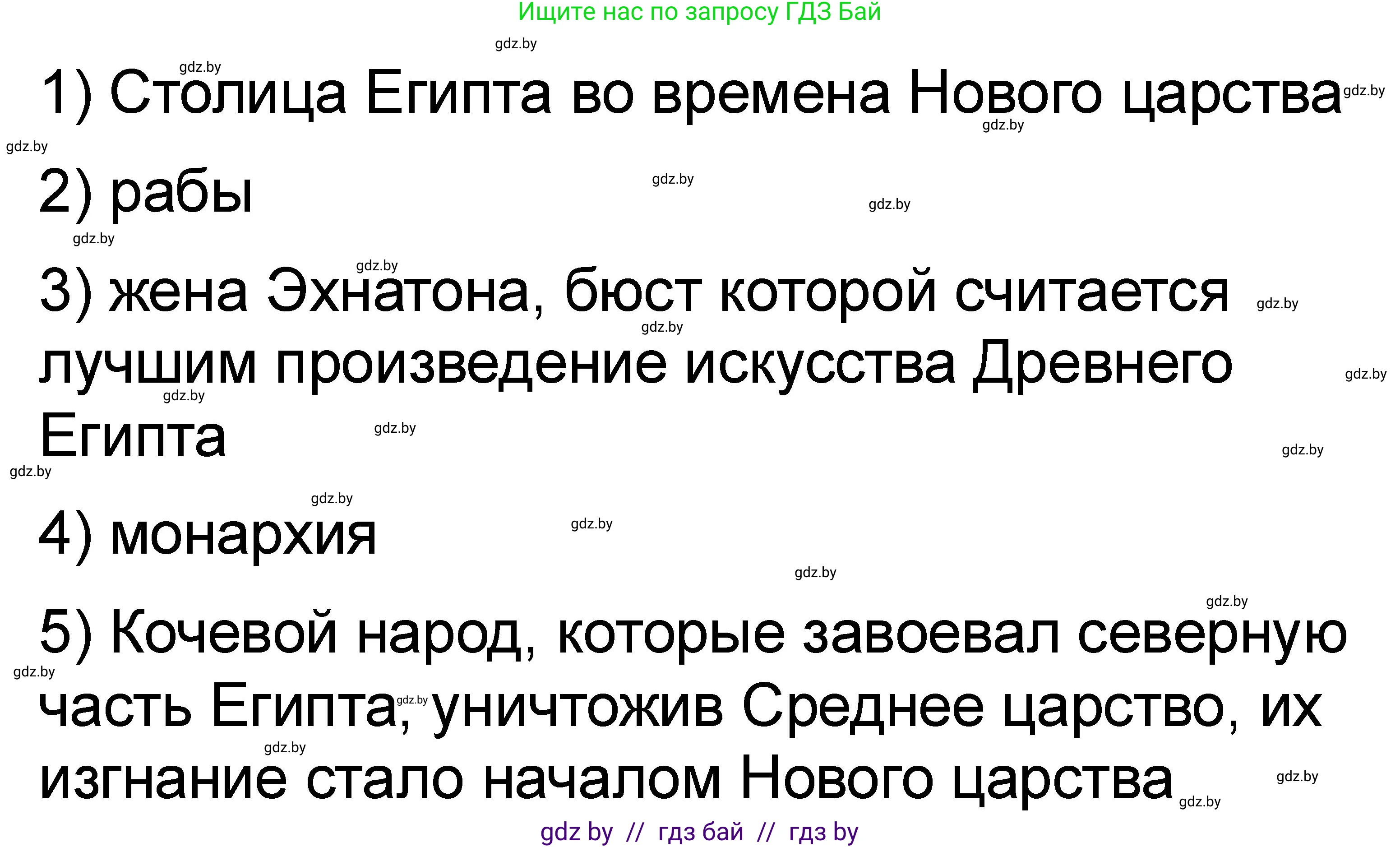 История Древнего мира, 5 класс рабочая тетрадь, авторы: Кошелев Владимир Сергеевич, Байдакова Наталья Васильевна, издательство Аверсэв, Минск, 2023, бежевого цвета, Часть 1, страница 33, номер 3, Решение