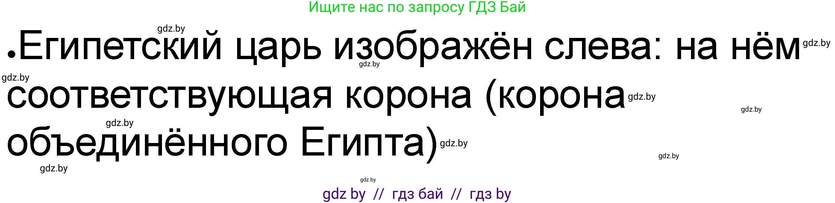 История Древнего мира, 5 класс рабочая тетрадь, авторы: Кошелев Владимир Сергеевич, Байдакова Наталья Васильевна, издательство Аверсэв, Минск, 2023, бежевого цвета, Часть 1, страница 34, номер 5, Решение