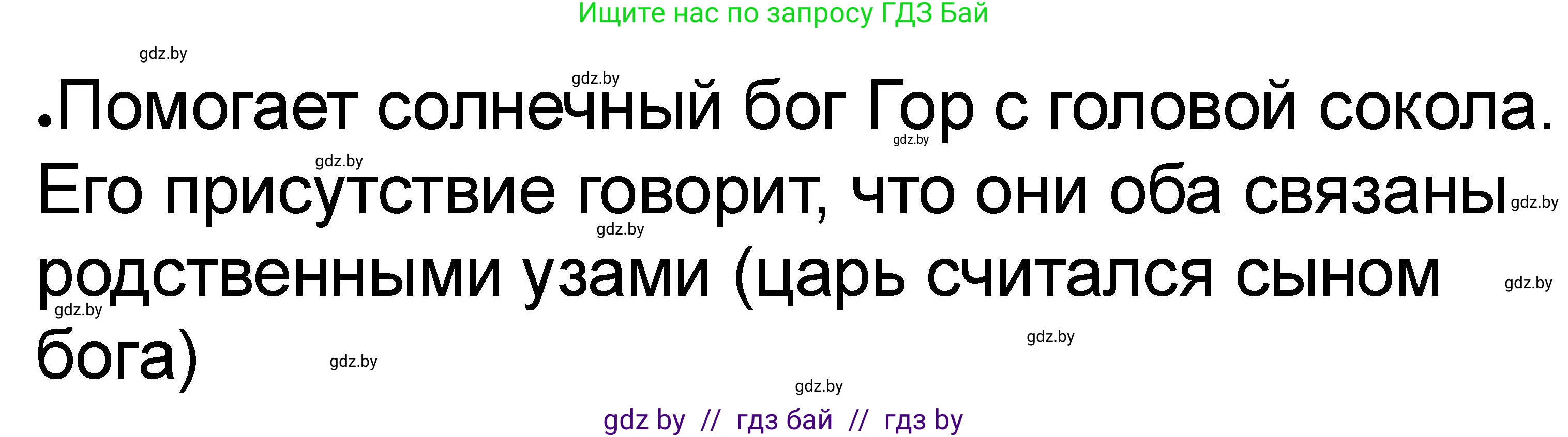 История Древнего мира, 5 класс рабочая тетрадь, авторы: Кошелев Владимир Сергеевич, Байдакова Наталья Васильевна, издательство Аверсэв, Минск, 2023, бежевого цвета, Часть 1, страница 34, номер 5, Решение (продолжение 2)