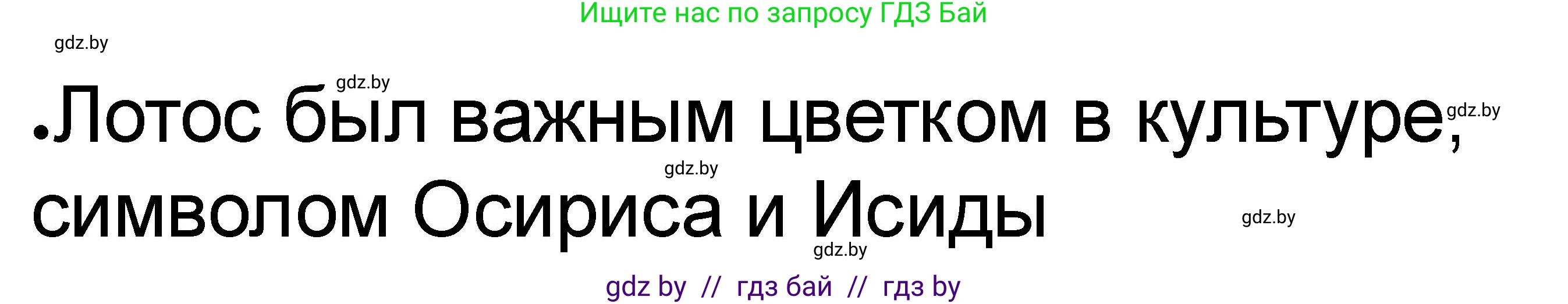 История Древнего мира, 5 класс рабочая тетрадь, авторы: Кошелев Владимир Сергеевич, Байдакова Наталья Васильевна, издательство Аверсэв, Минск, 2023, бежевого цвета, Часть 1, страница 36, номер 5, Решение
