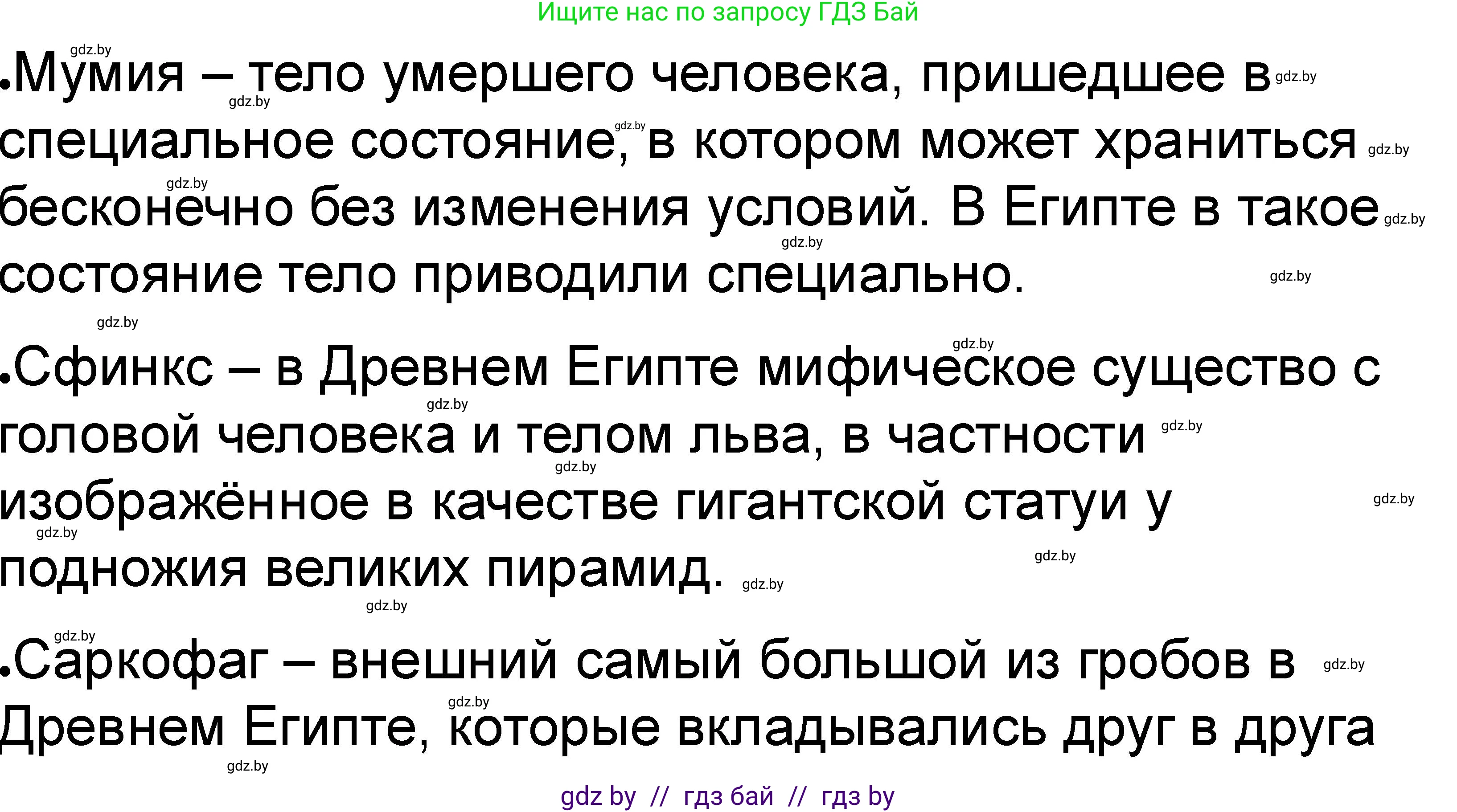 История Древнего мира, 5 класс рабочая тетрадь, авторы: Кошелев Владимир Сергеевич, Байдакова Наталья Васильевна, издательство Аверсэв, Минск, 2023, бежевого цвета, Часть 1, страница 37, номер 3, Решение
