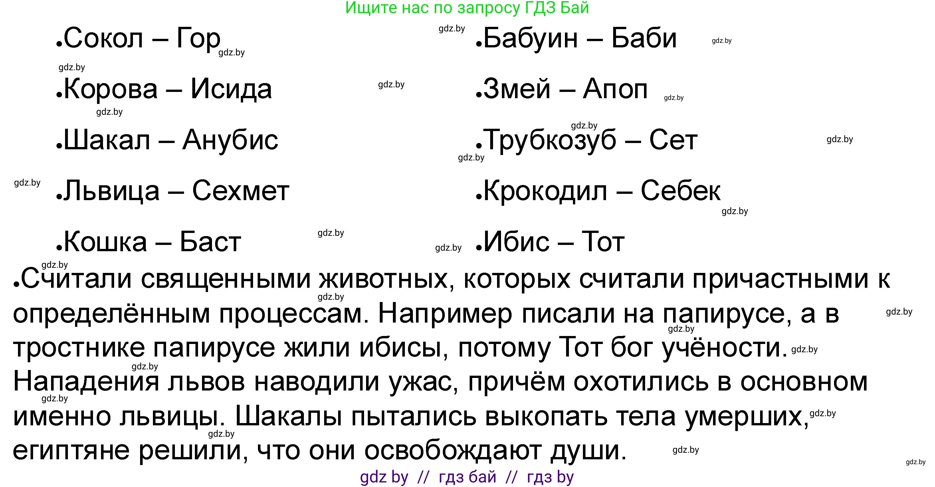 История Древнего мира, 5 класс рабочая тетрадь, авторы: Кошелев Владимир Сергеевич, Байдакова Наталья Васильевна, издательство Аверсэв, Минск, 2023, бежевого цвета, Часть 1, страница 37, номер 4, Решение
