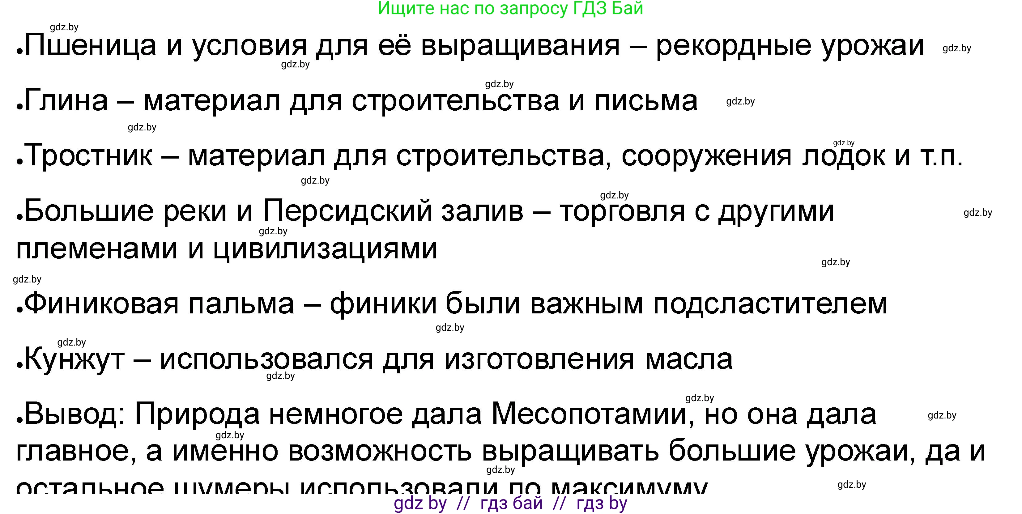 История Древнего мира, 5 класс рабочая тетрадь, авторы: Кошелев Владимир Сергеевич, Байдакова Наталья Васильевна, издательство Аверсэв, Минск, 2023, бежевого цвета, Часть 1, страница 42, номер 3, Решение