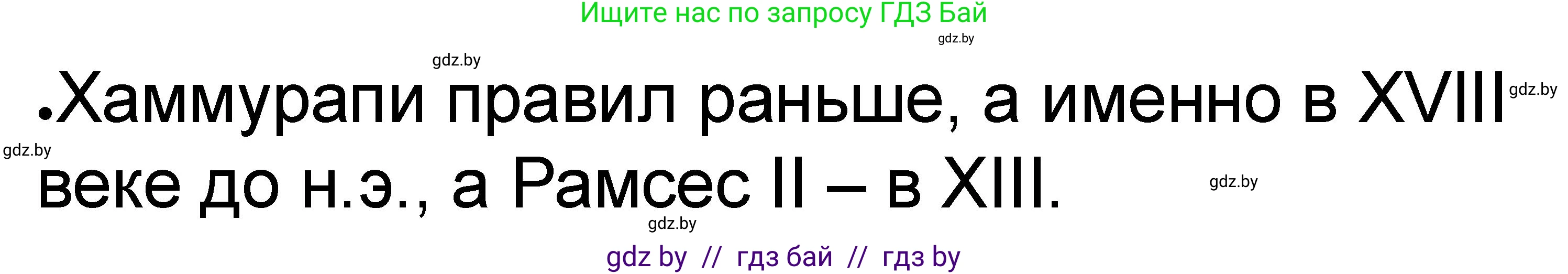 История Древнего мира, 5 класс рабочая тетрадь, авторы: Кошелев Владимир Сергеевич, Байдакова Наталья Васильевна, издательство Аверсэв, Минск, 2023, бежевого цвета, Часть 1, страница 44, номер 4, Решение